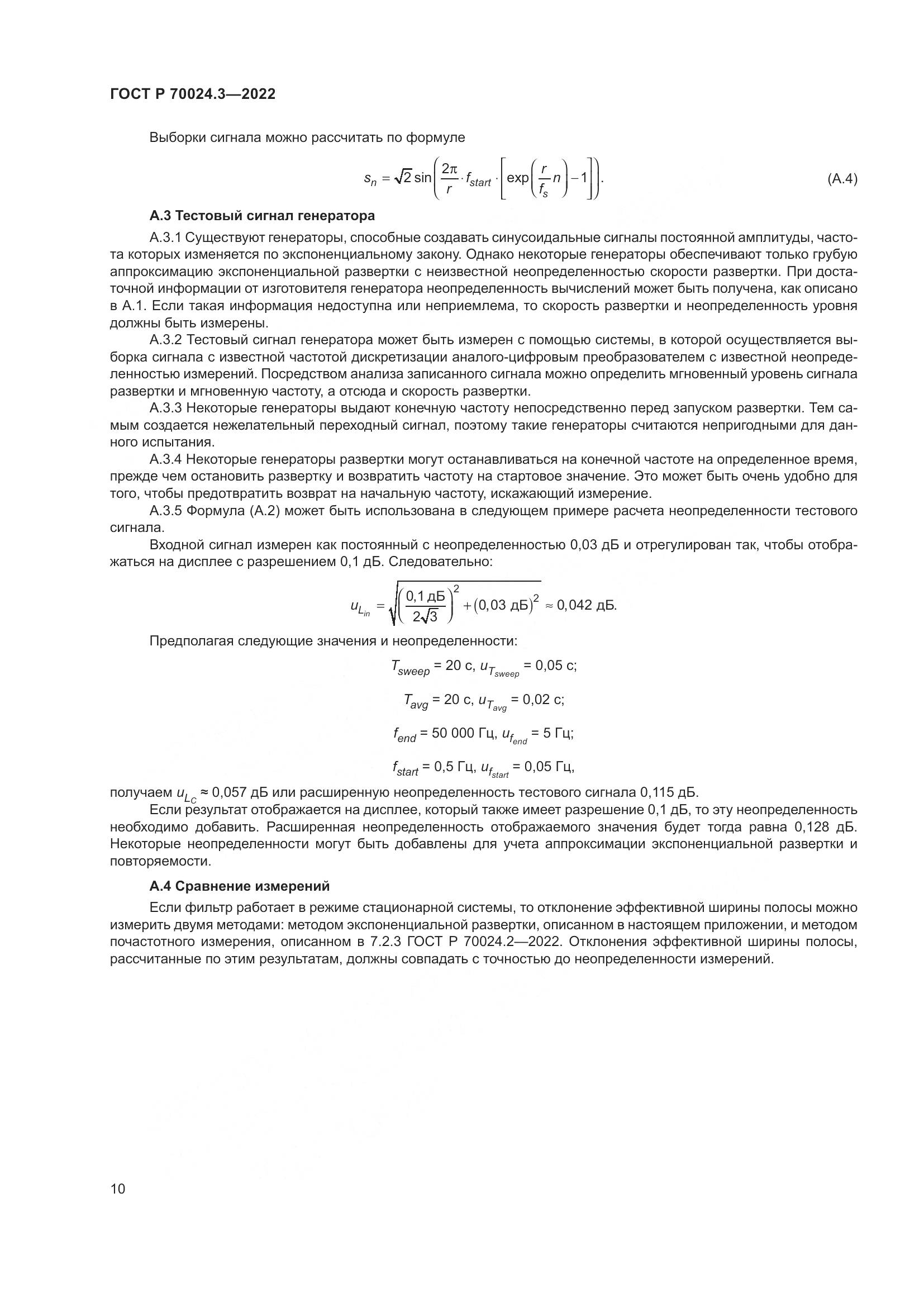 ГОСТ Р 70024.3-2022, страница 14