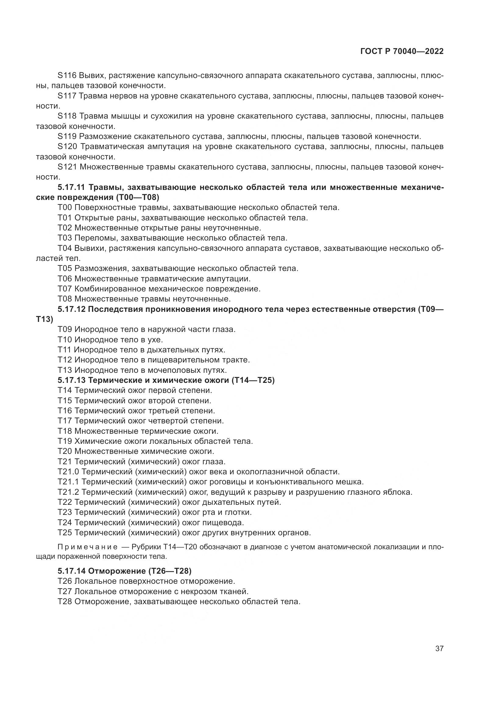 ГОСТ Р 70040-2022, страница 41