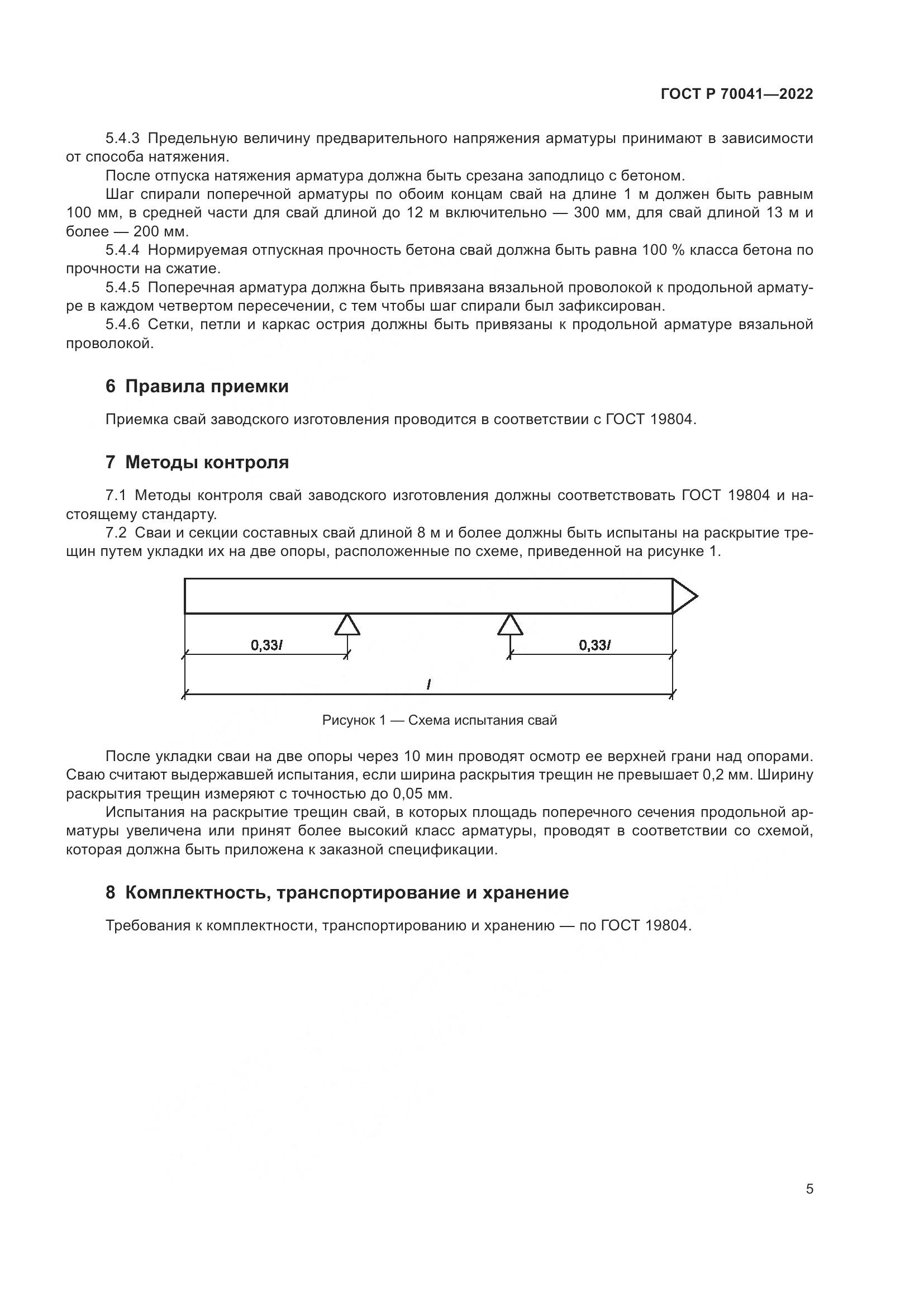 ГОСТ Р 70041-2022, страница 9