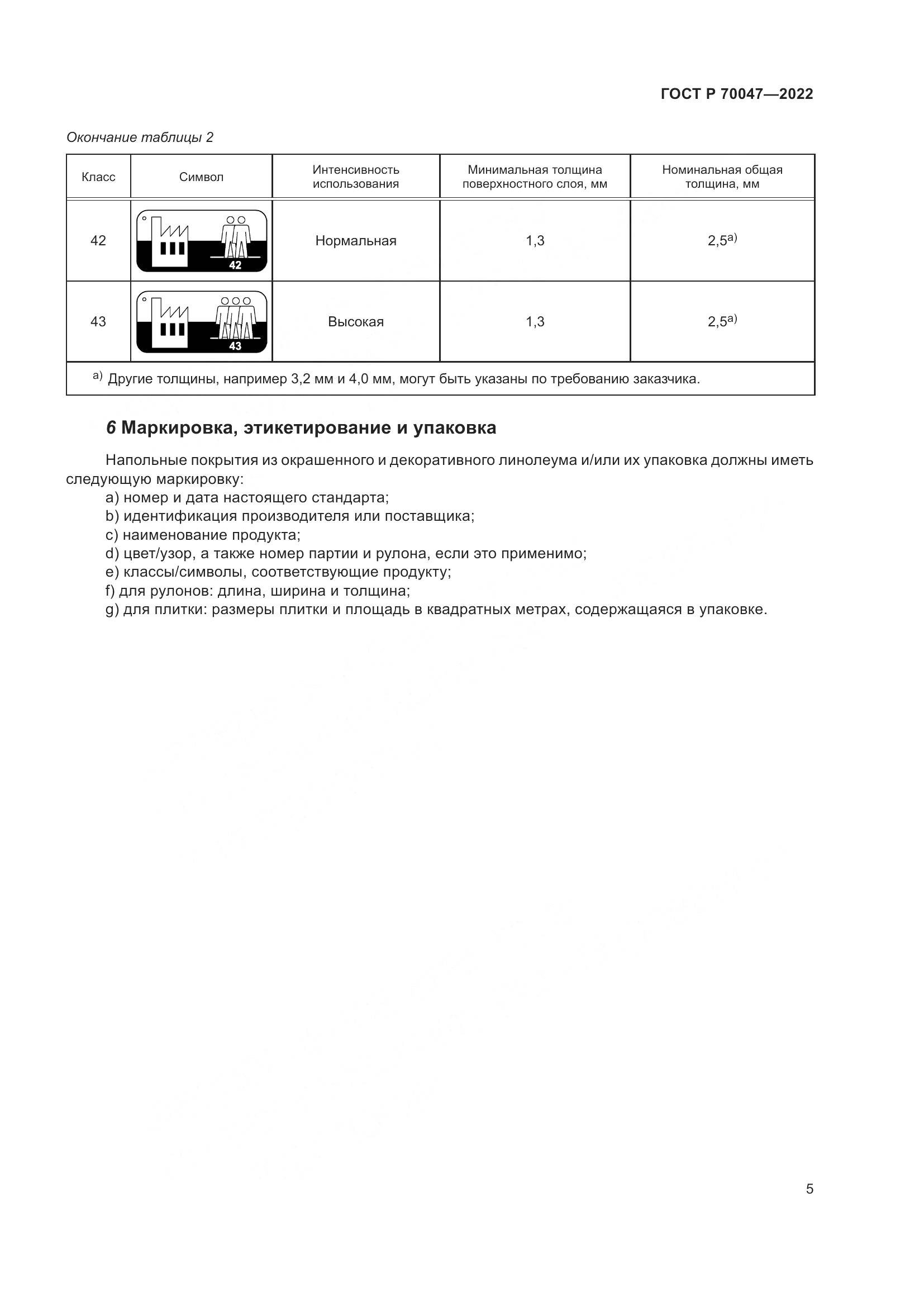 ГОСТ Р 70047-2022, страница 10