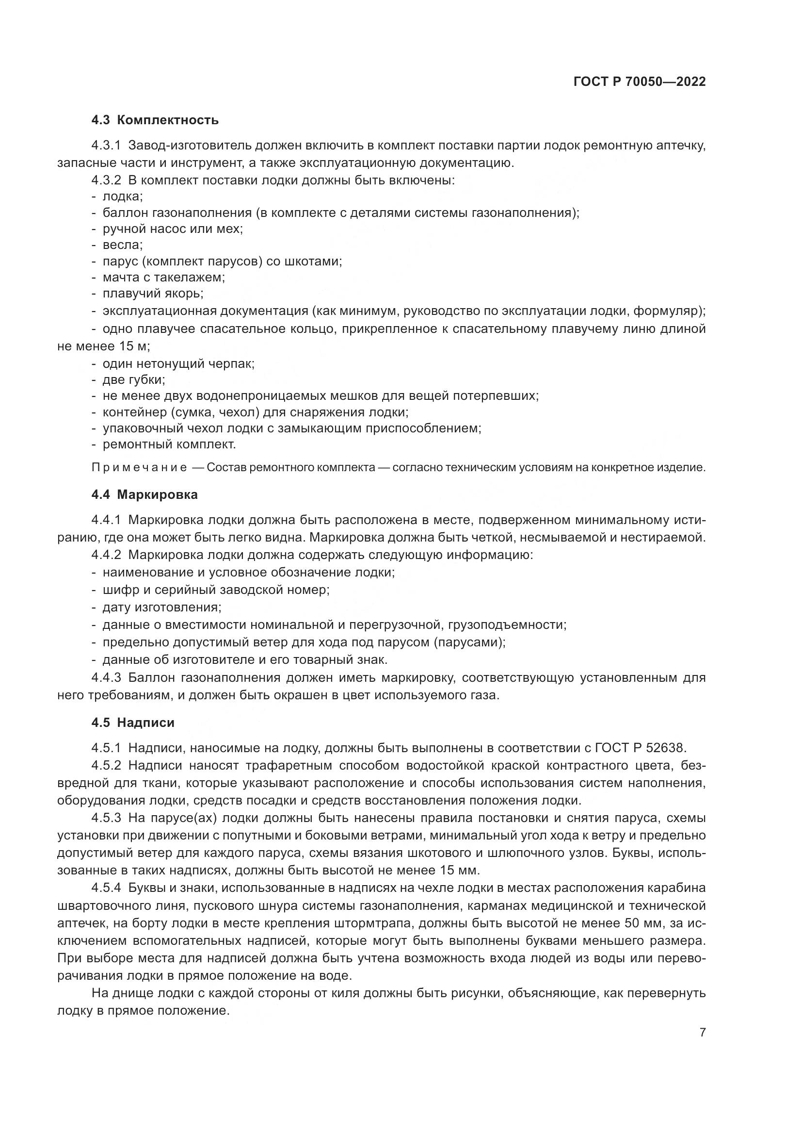 ГОСТ Р 70050-2022, страница 9