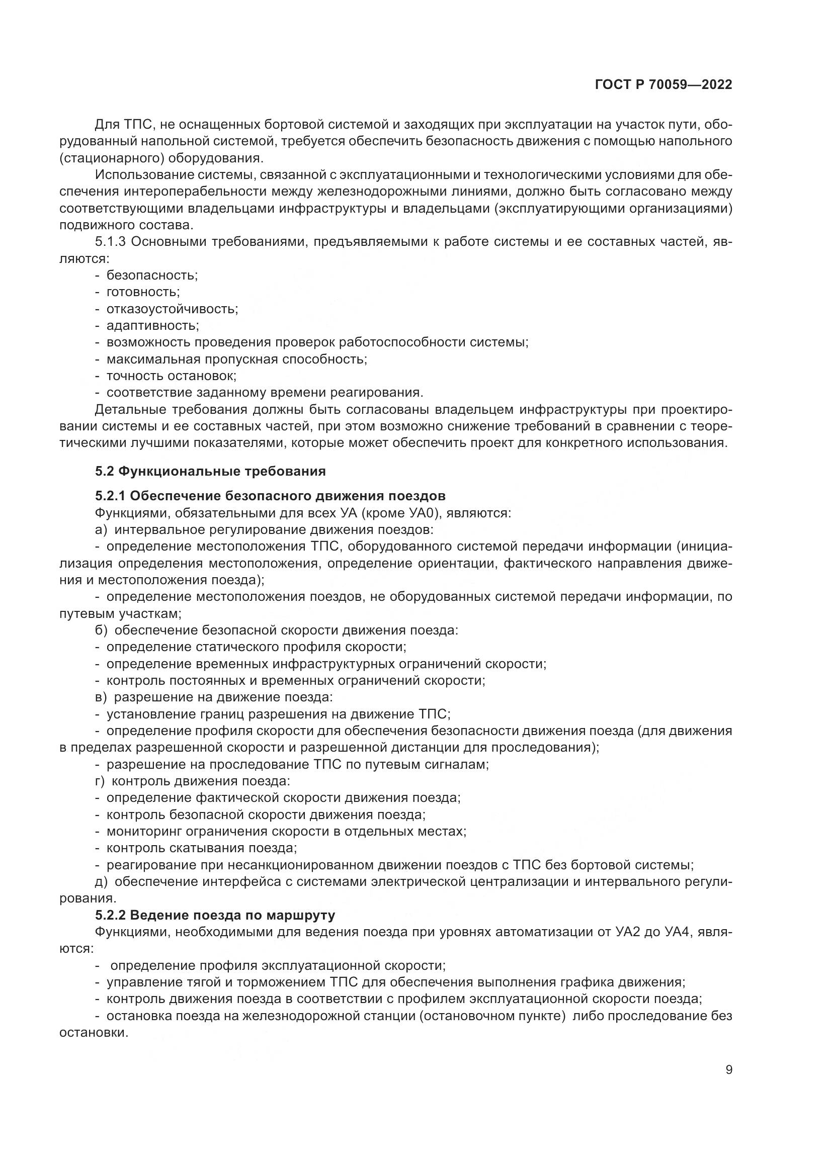 ГОСТ Р 70059-2022, страница 13