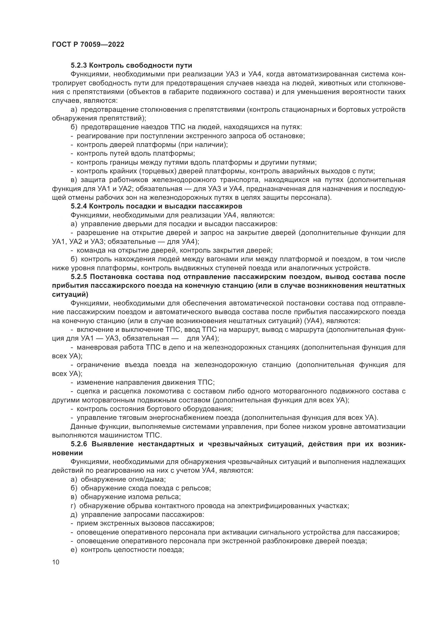 ГОСТ Р 70059-2022, страница 14