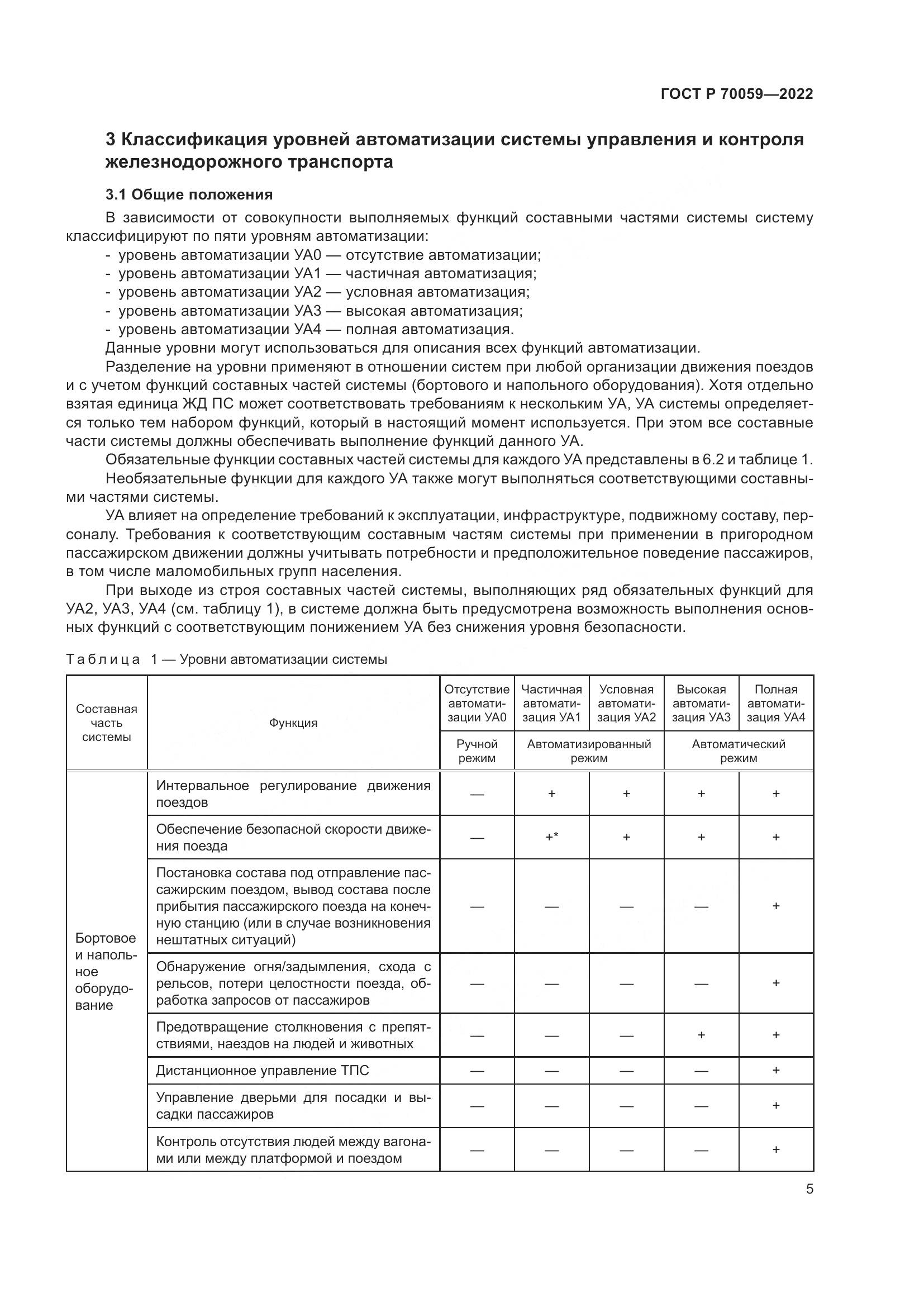 ГОСТ Р 70059-2022, страница 9