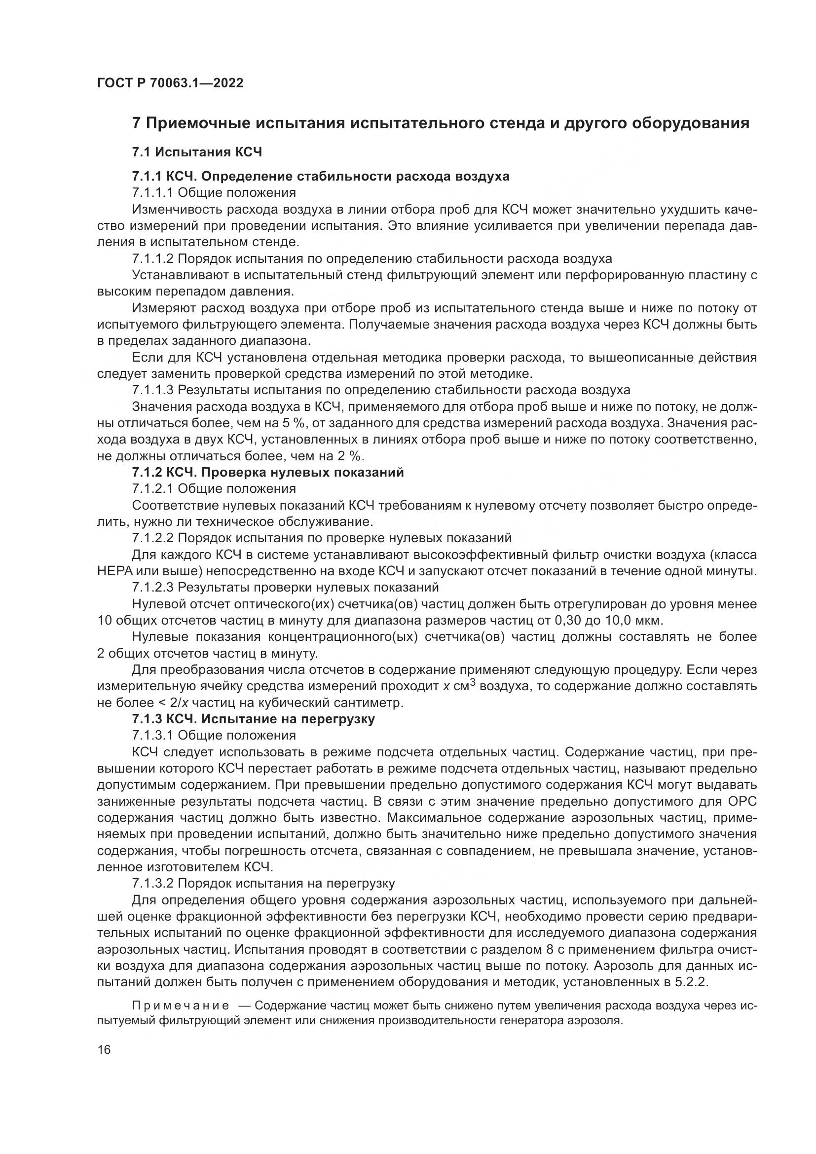 ГОСТ Р 70063.1-2022, страница 20