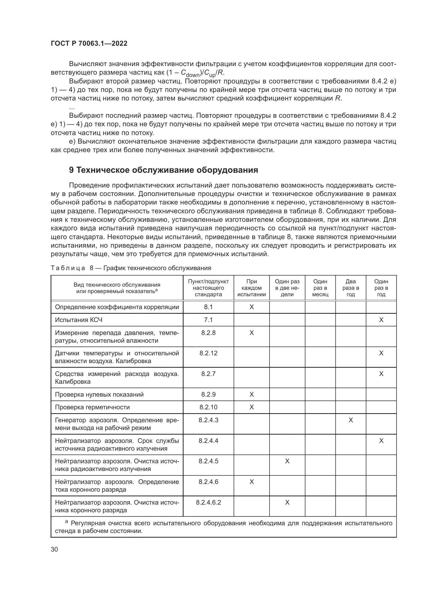 ГОСТ Р 70063.1-2022, страница 34