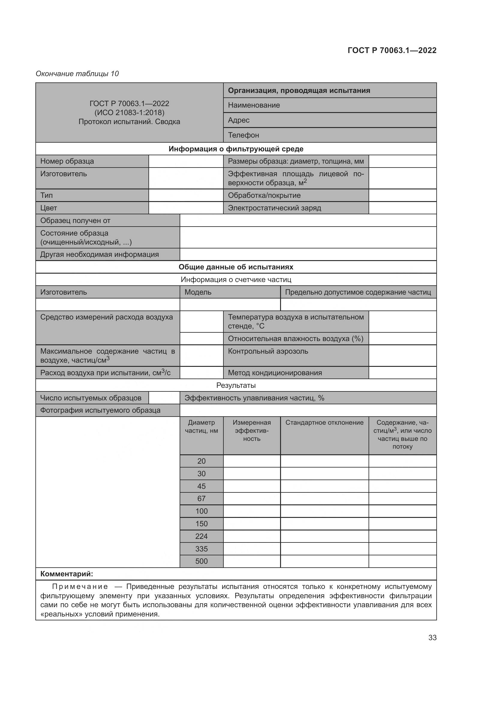 ГОСТ Р 70063.1-2022, страница 37