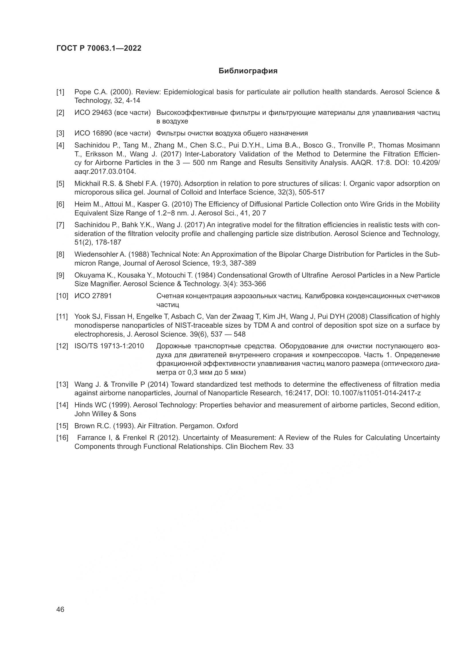 ГОСТ Р 70063.1-2022, страница 50