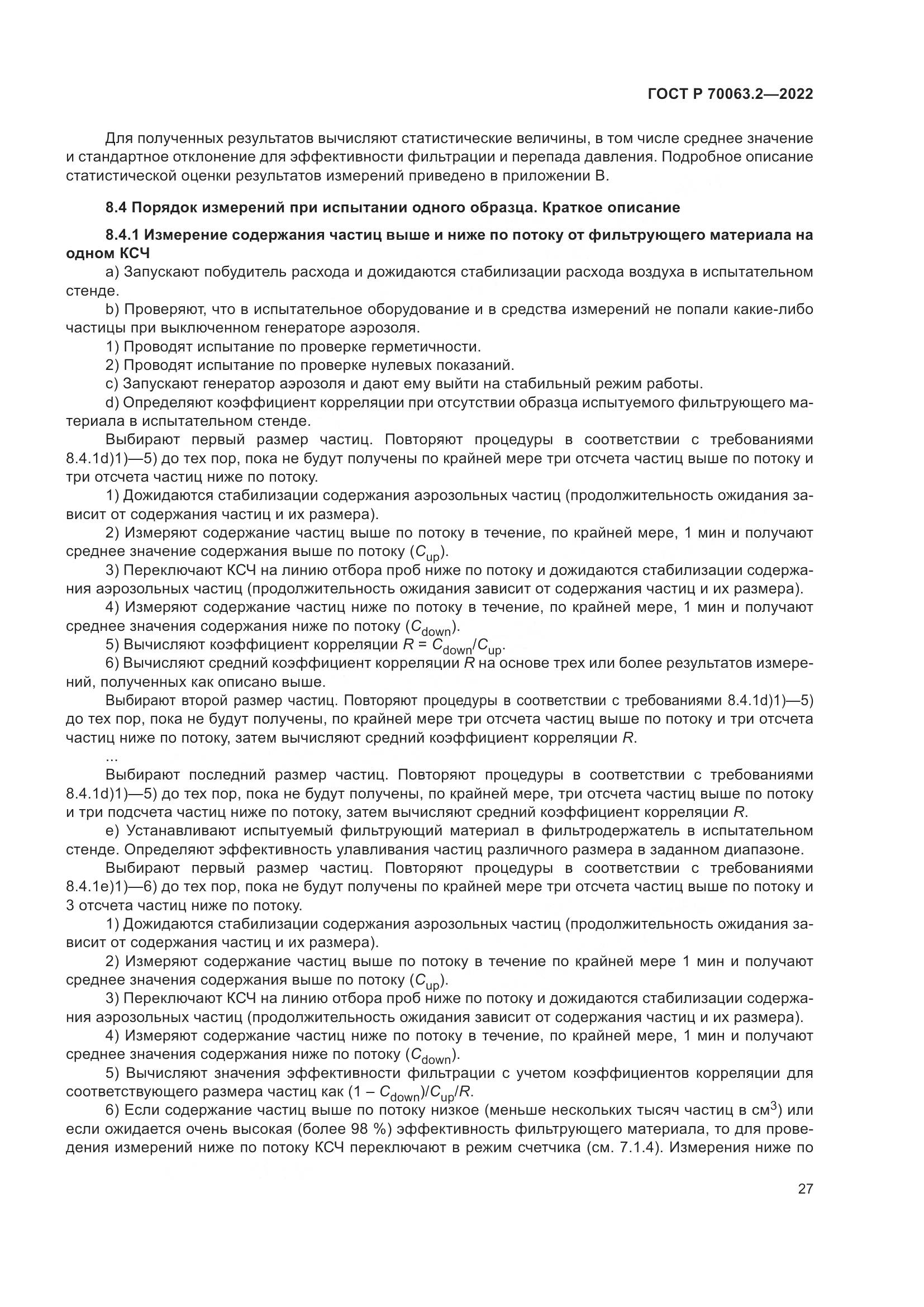 ГОСТ Р 70063.2-2022, страница 31