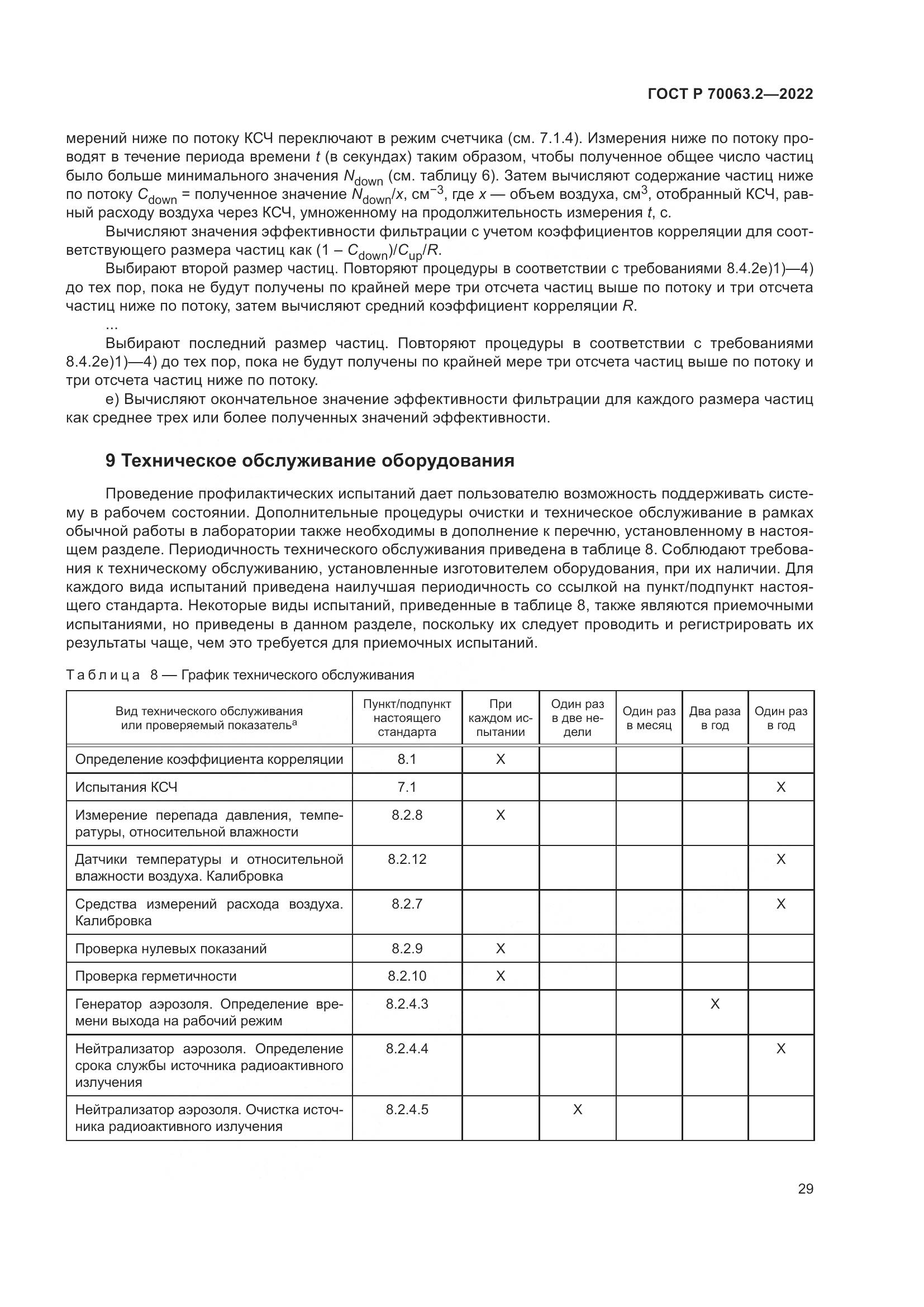ГОСТ Р 70063.2-2022, страница 33
