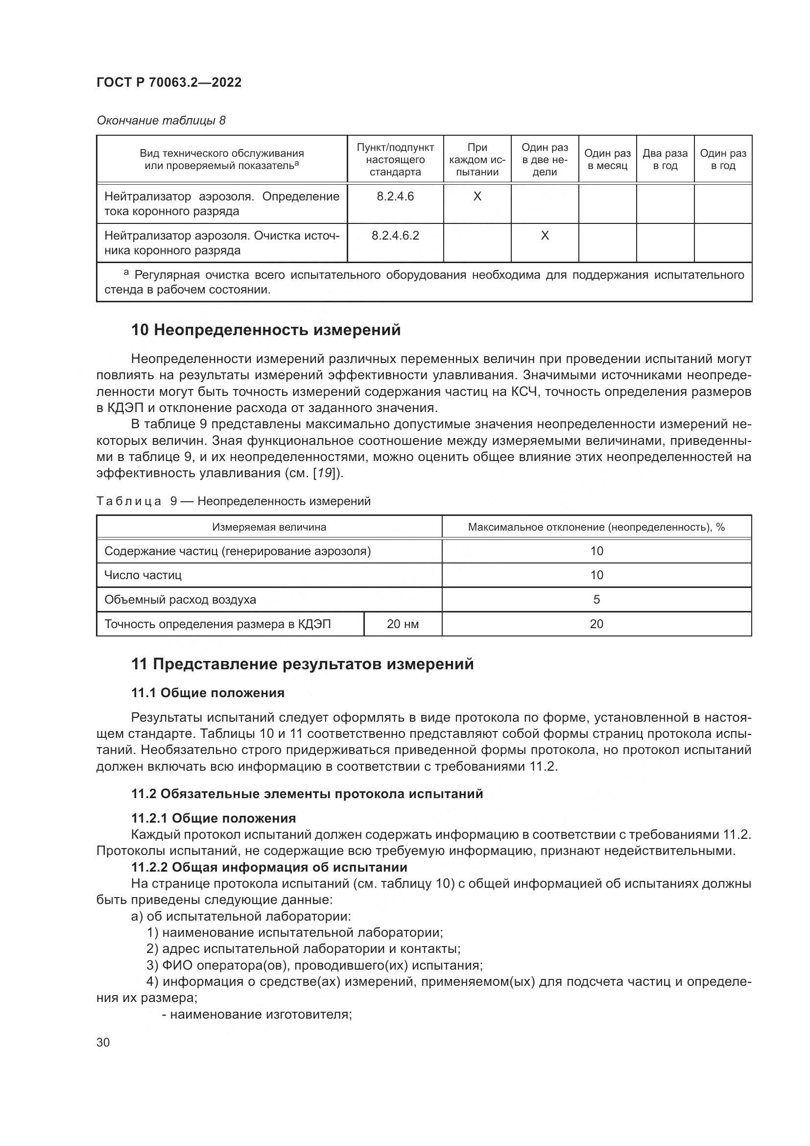 ГОСТ Р 70063.2-2022, страница 34