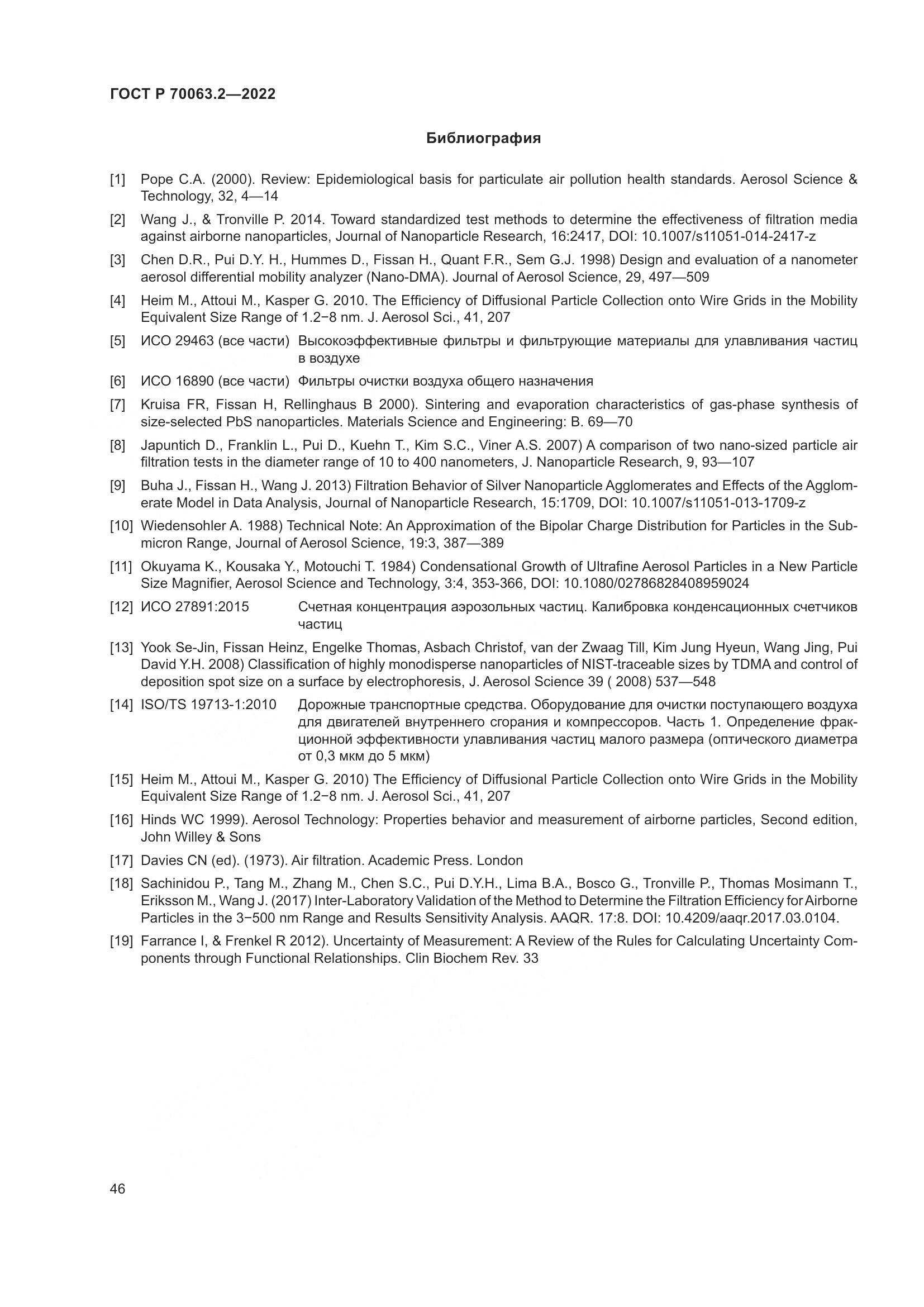ГОСТ Р 70063.2-2022, страница 50