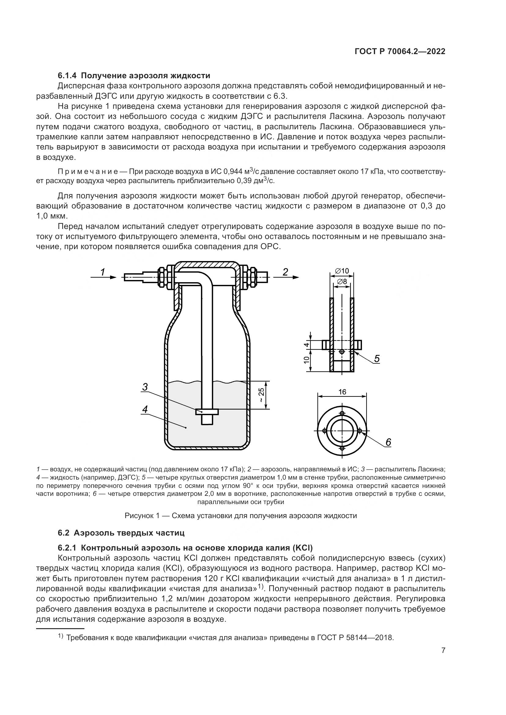 ГОСТ Р 70064.2-2022, страница 13