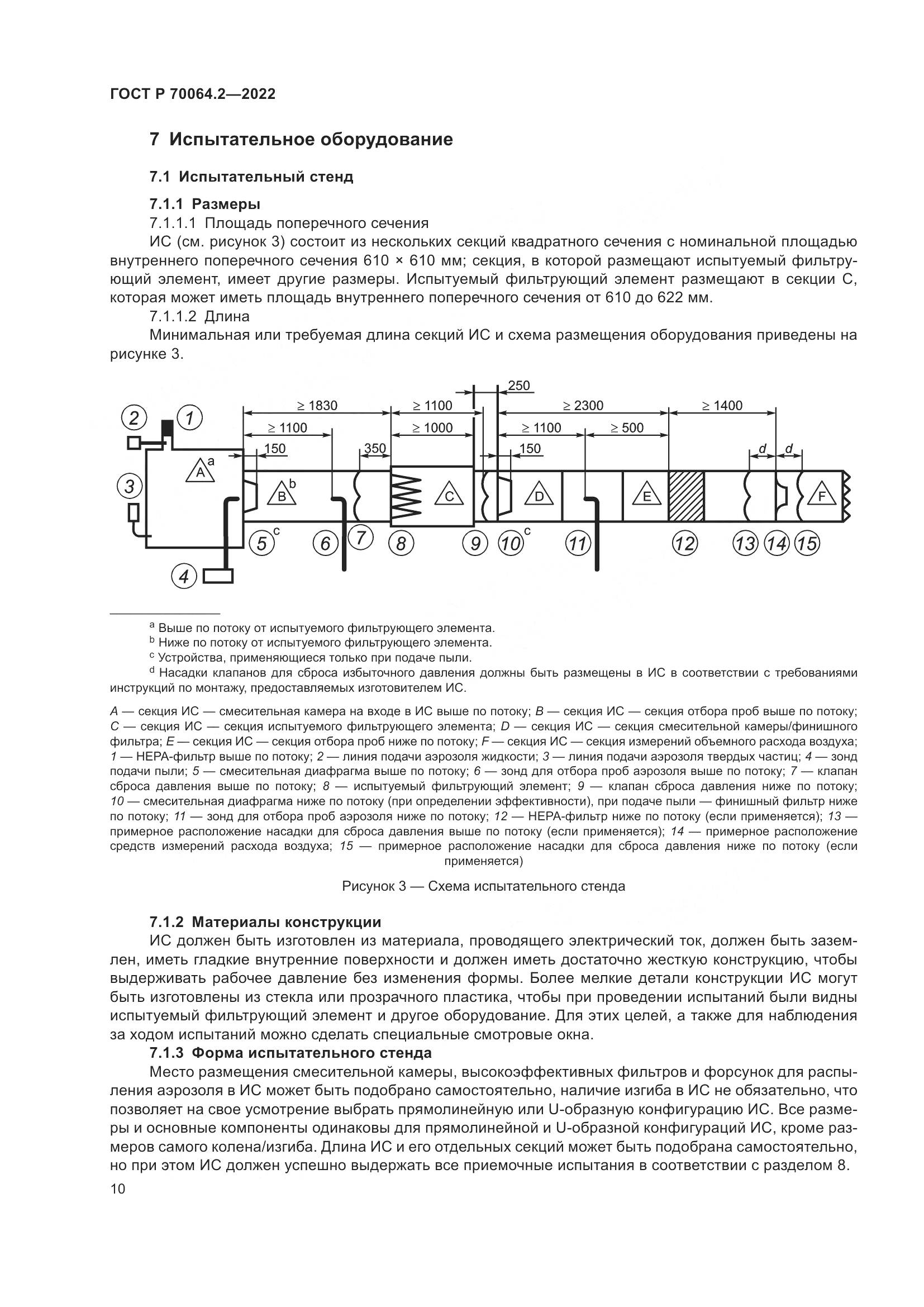 ГОСТ Р 70064.2-2022, страница 16