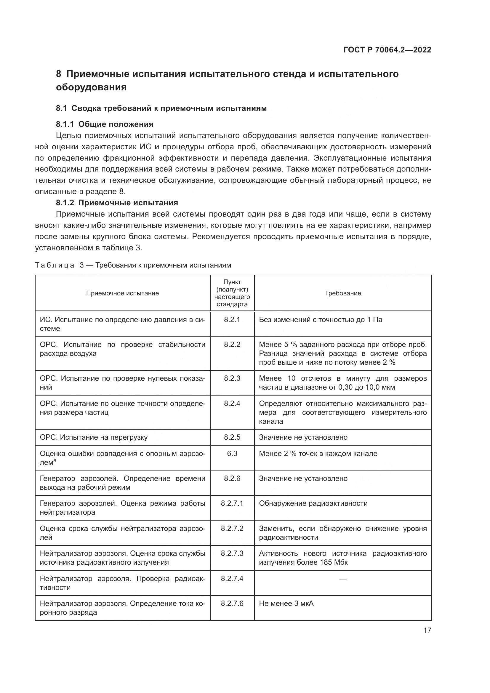 ГОСТ Р 70064.2-2022, страница 23