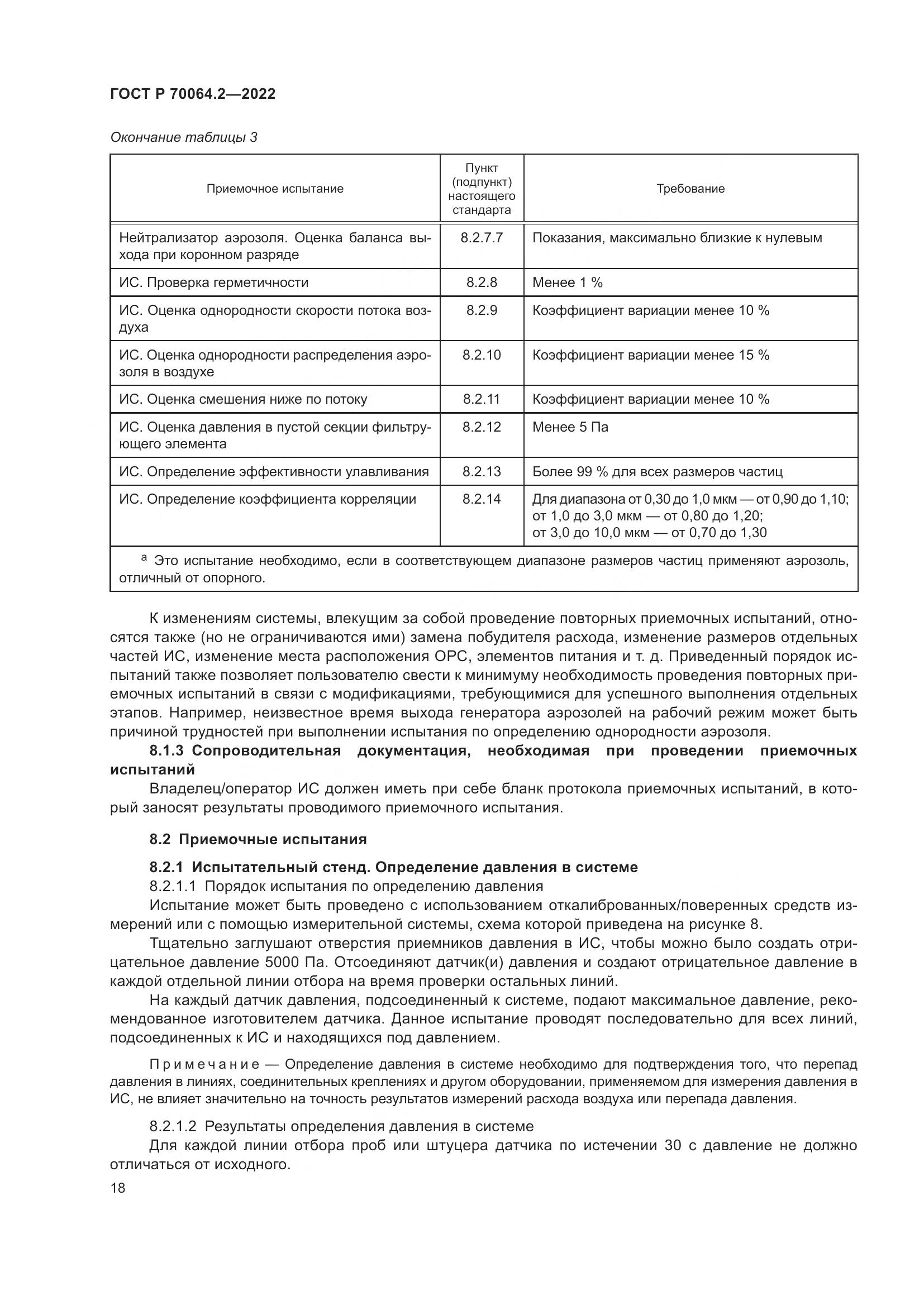 ГОСТ Р 70064.2-2022, страница 24