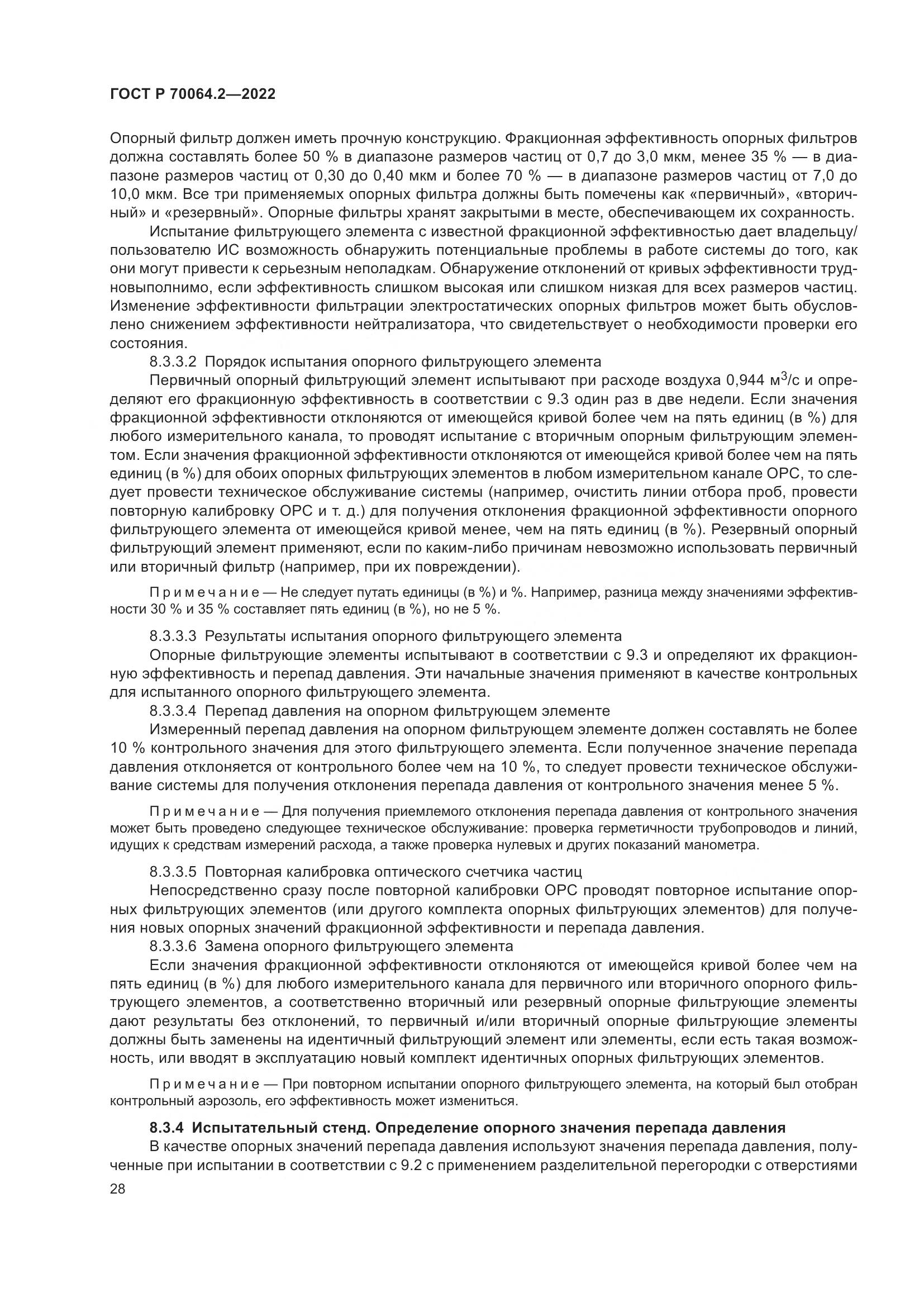 ГОСТ Р 70064.2-2022, страница 34