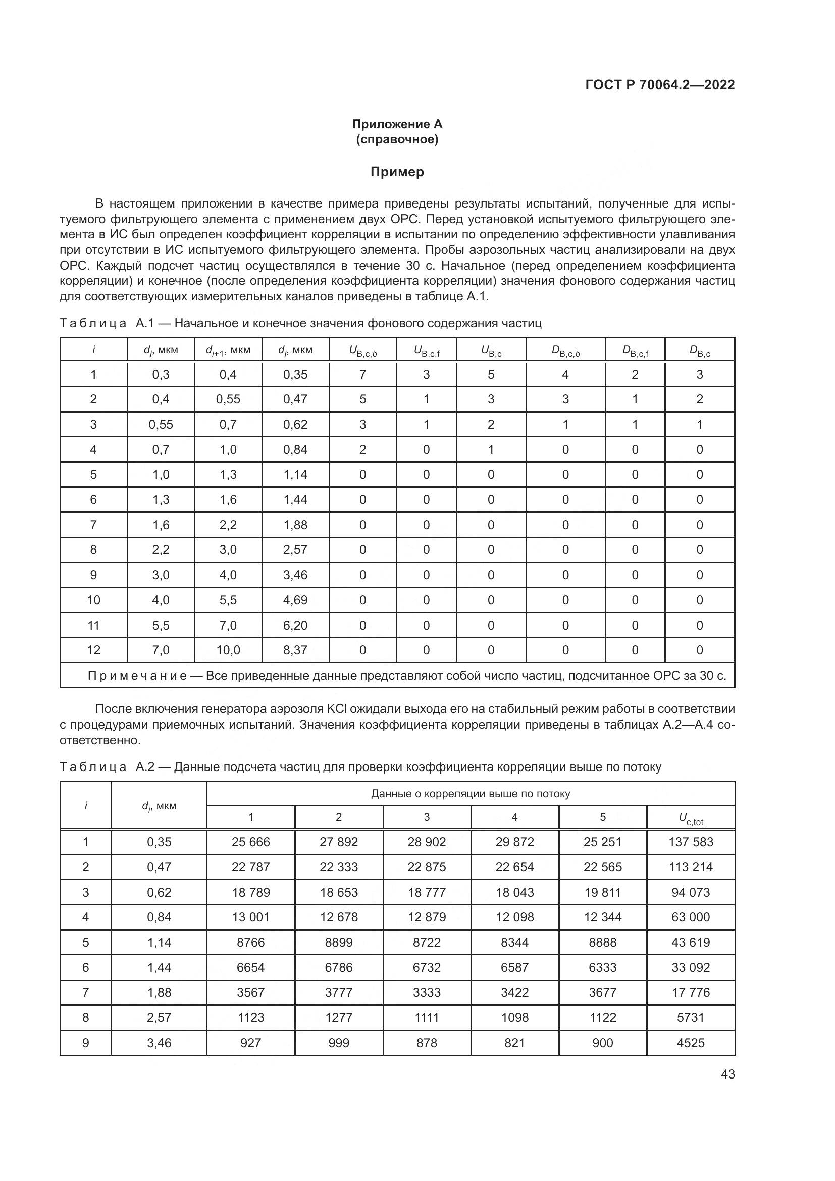 ГОСТ Р 70064.2-2022, страница 49