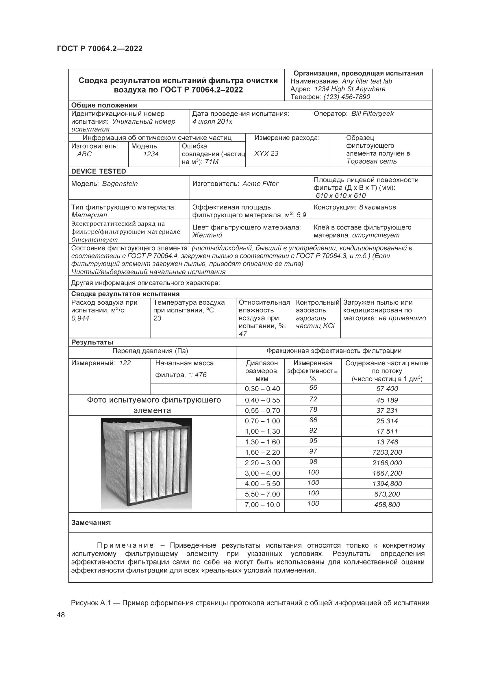 ГОСТ Р 70064.2-2022, страница 54
