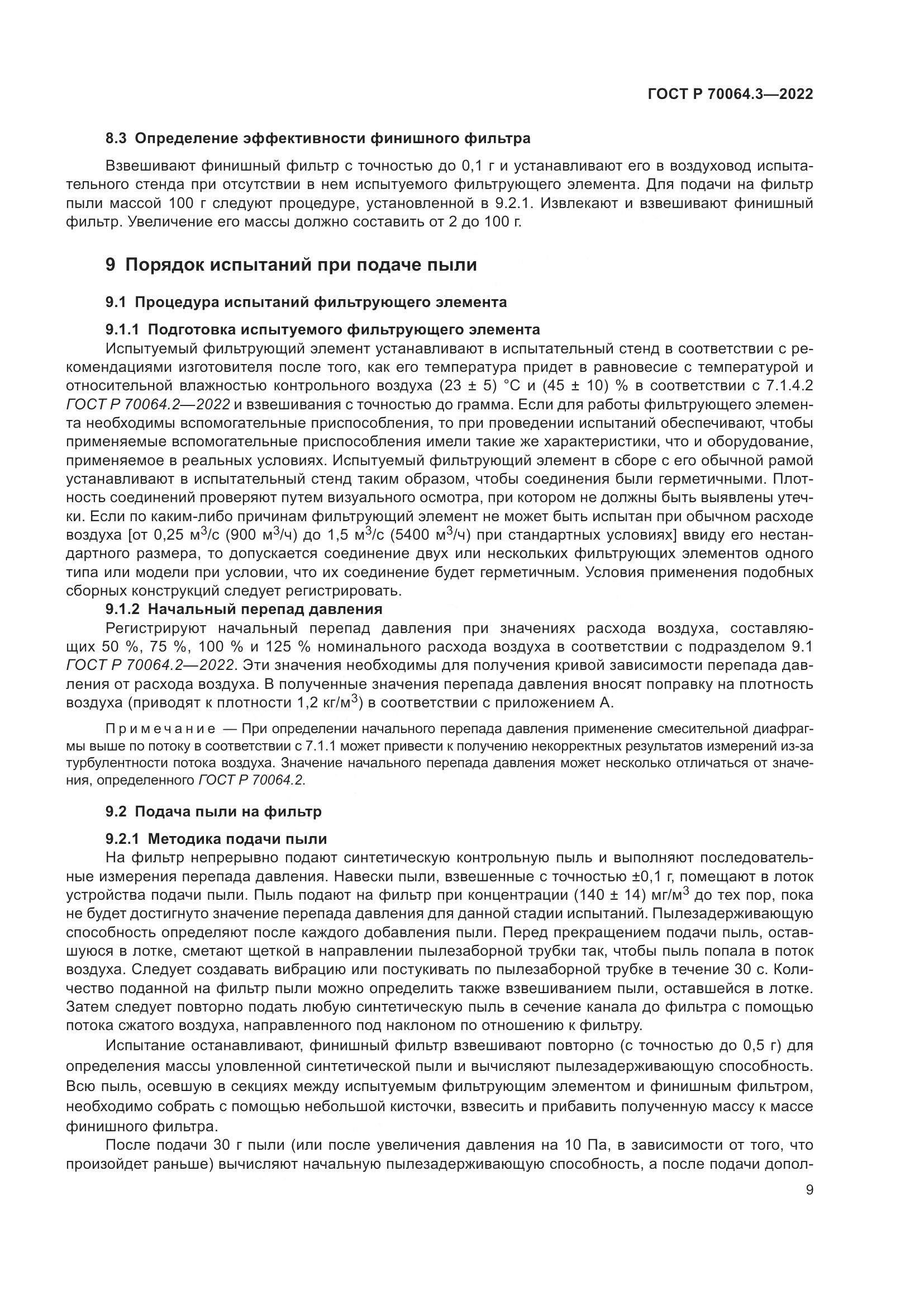 ГОСТ Р 70064.3-2022, страница 15