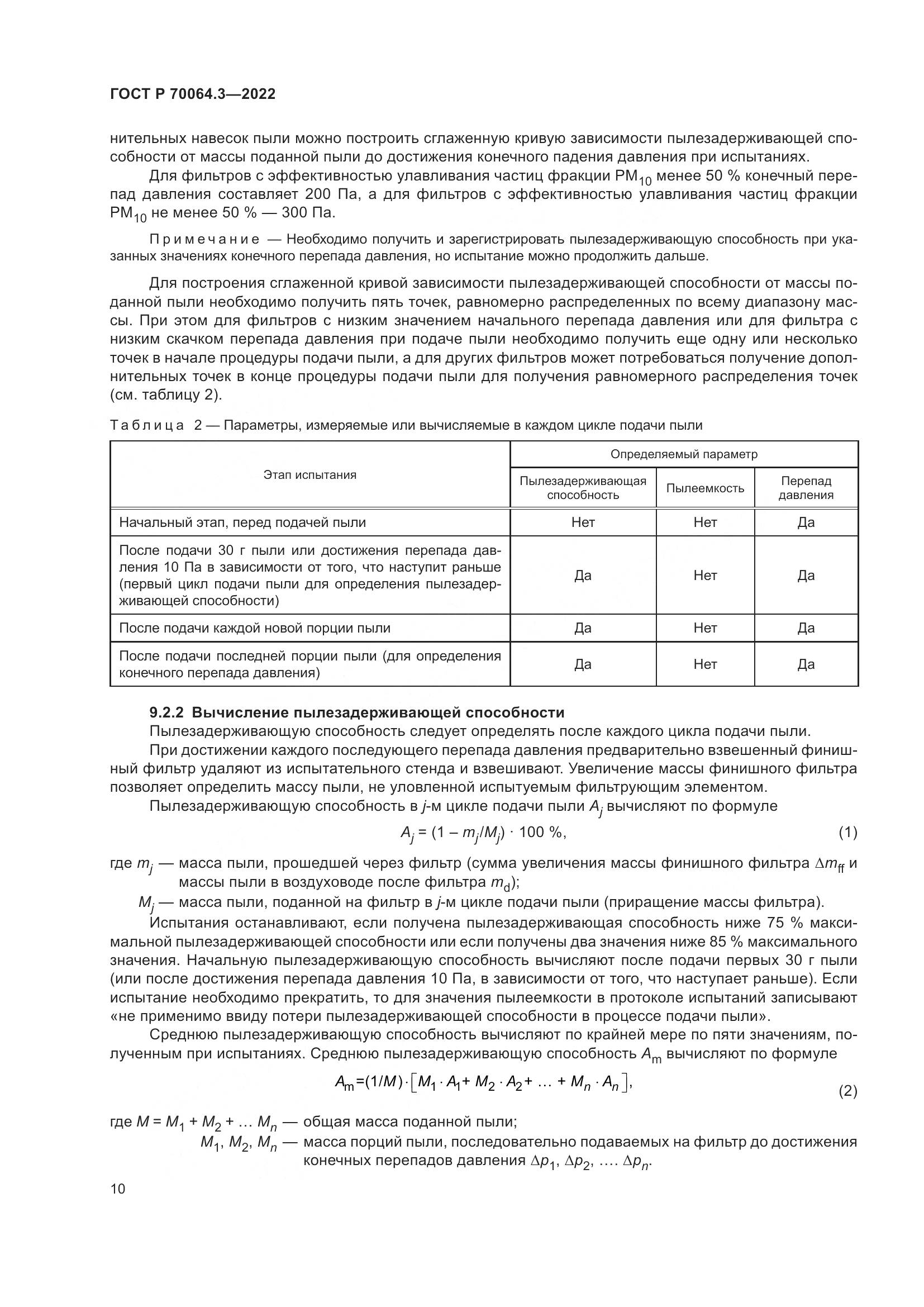 ГОСТ Р 70064.3-2022, страница 16