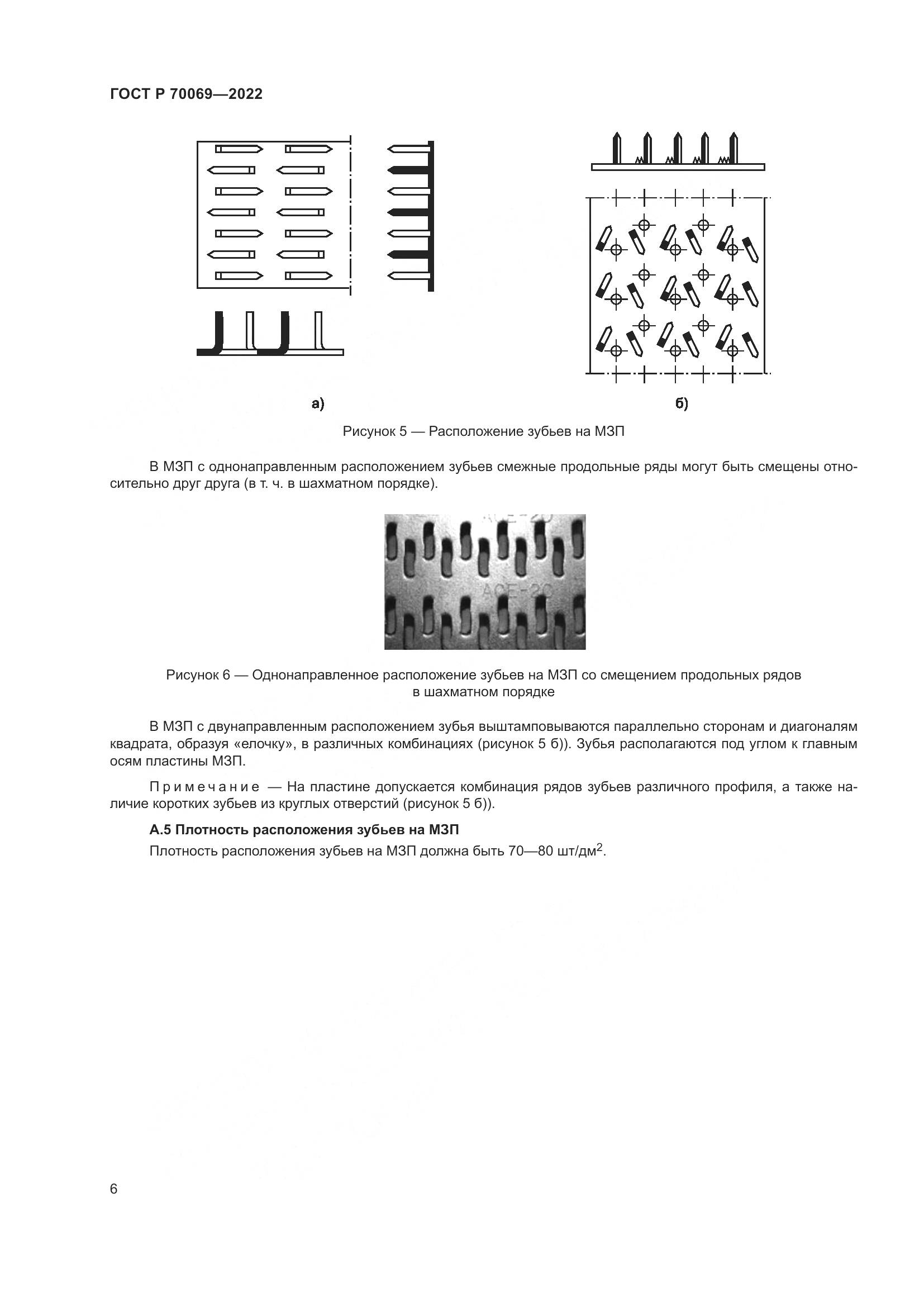 ГОСТ Р 70069-2022, страница 10