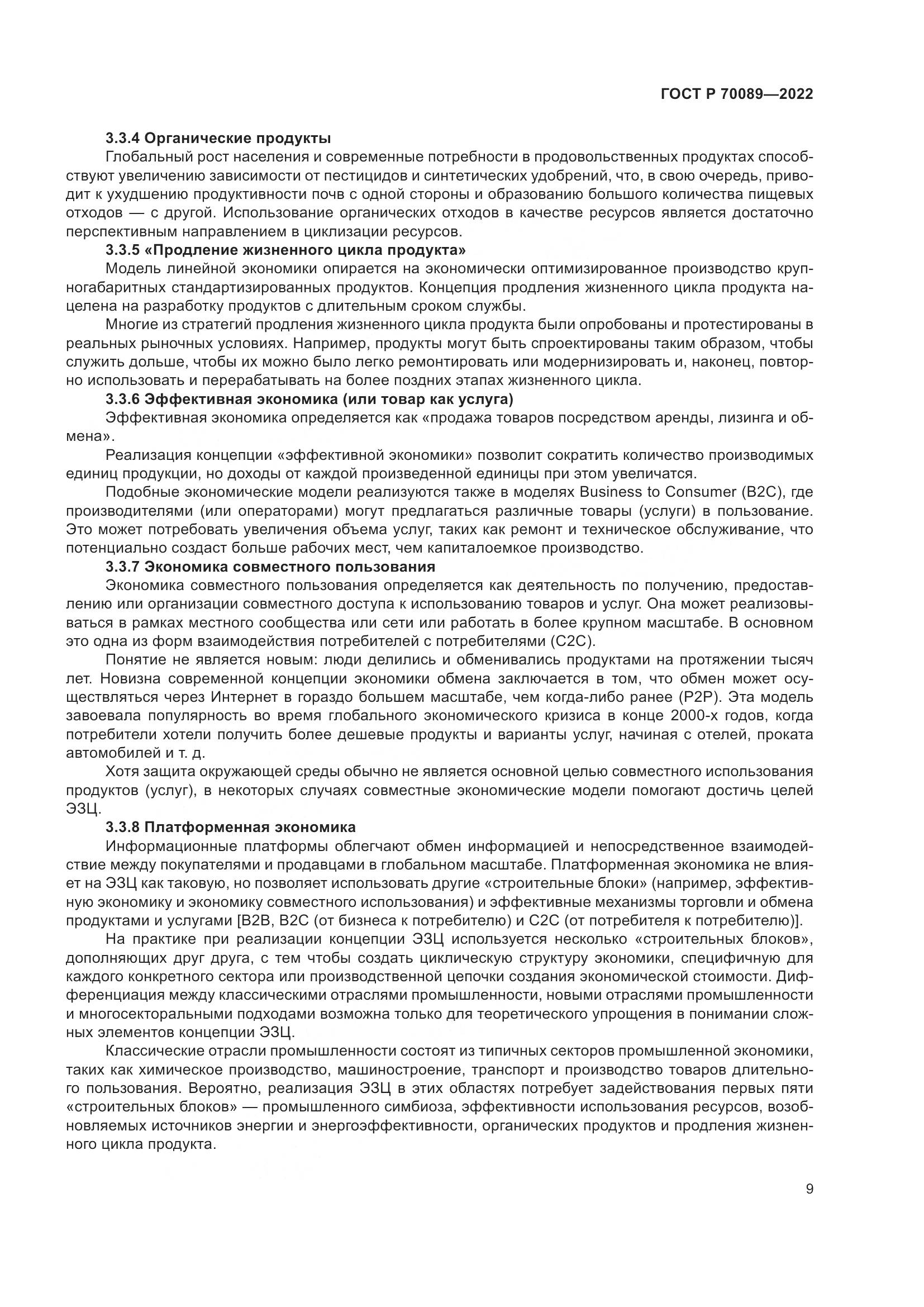 ГОСТ Р 70089-2022, страница 13