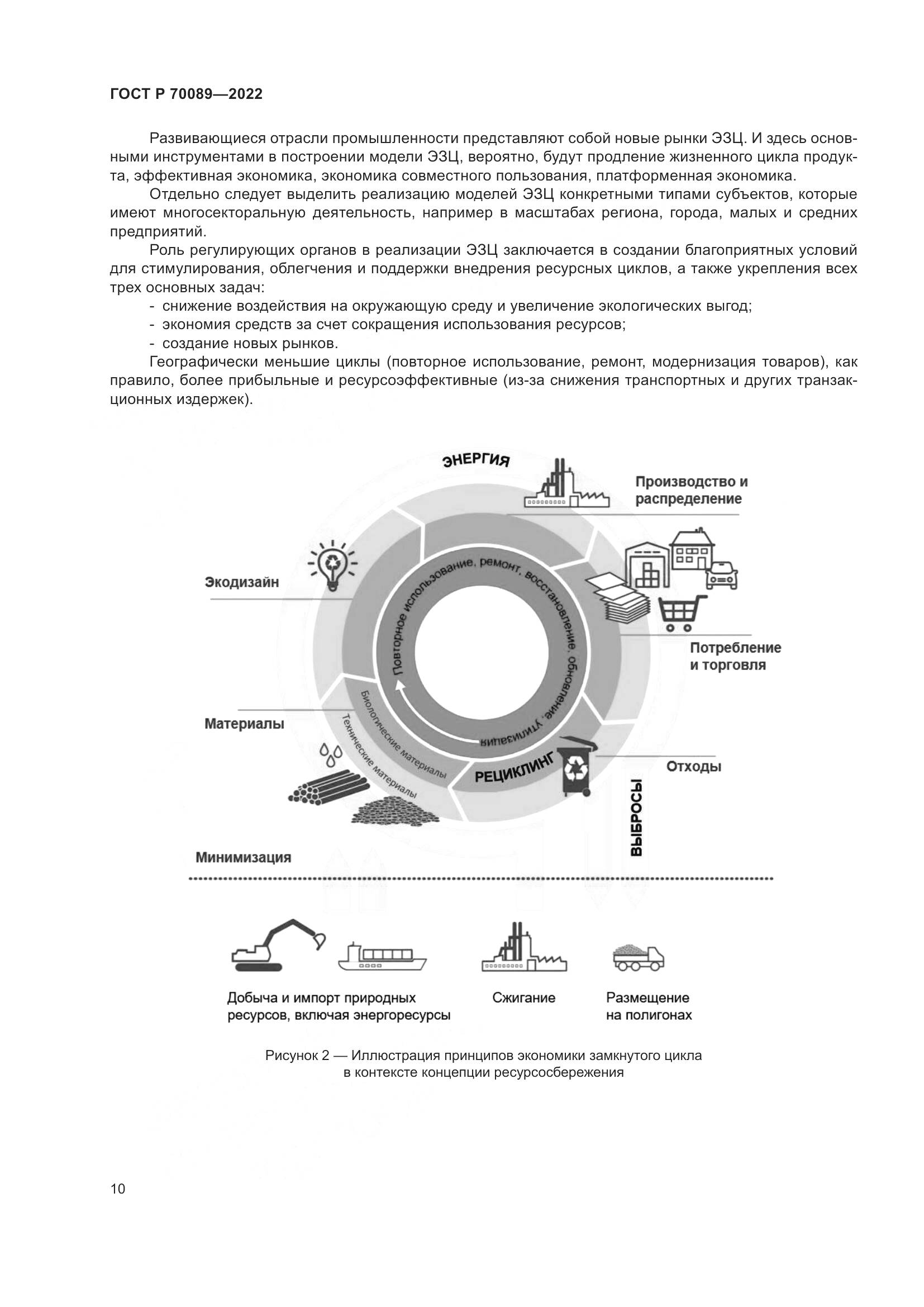 ГОСТ Р 70089-2022, страница 14