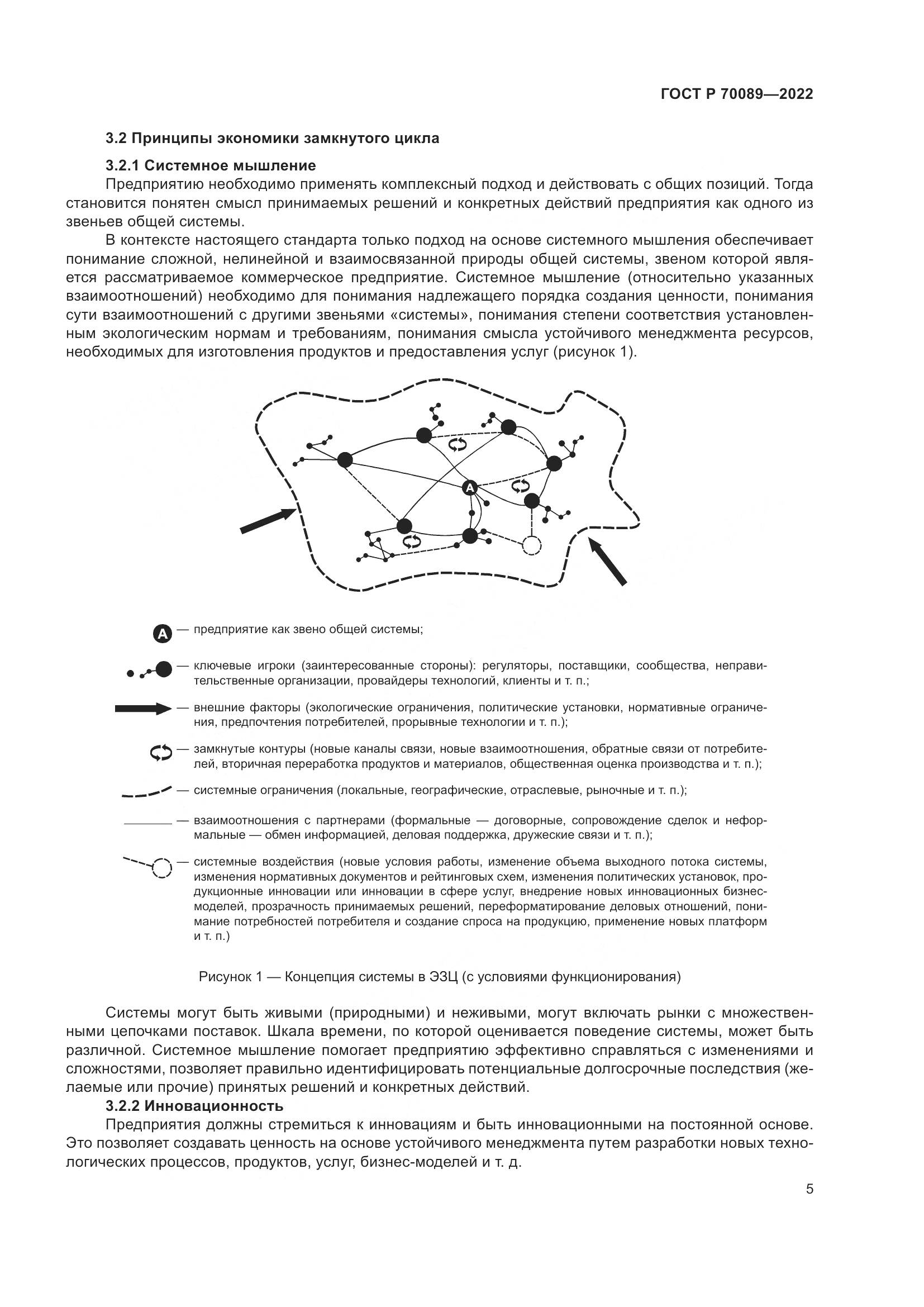 ГОСТ Р 70089-2022, страница 9
