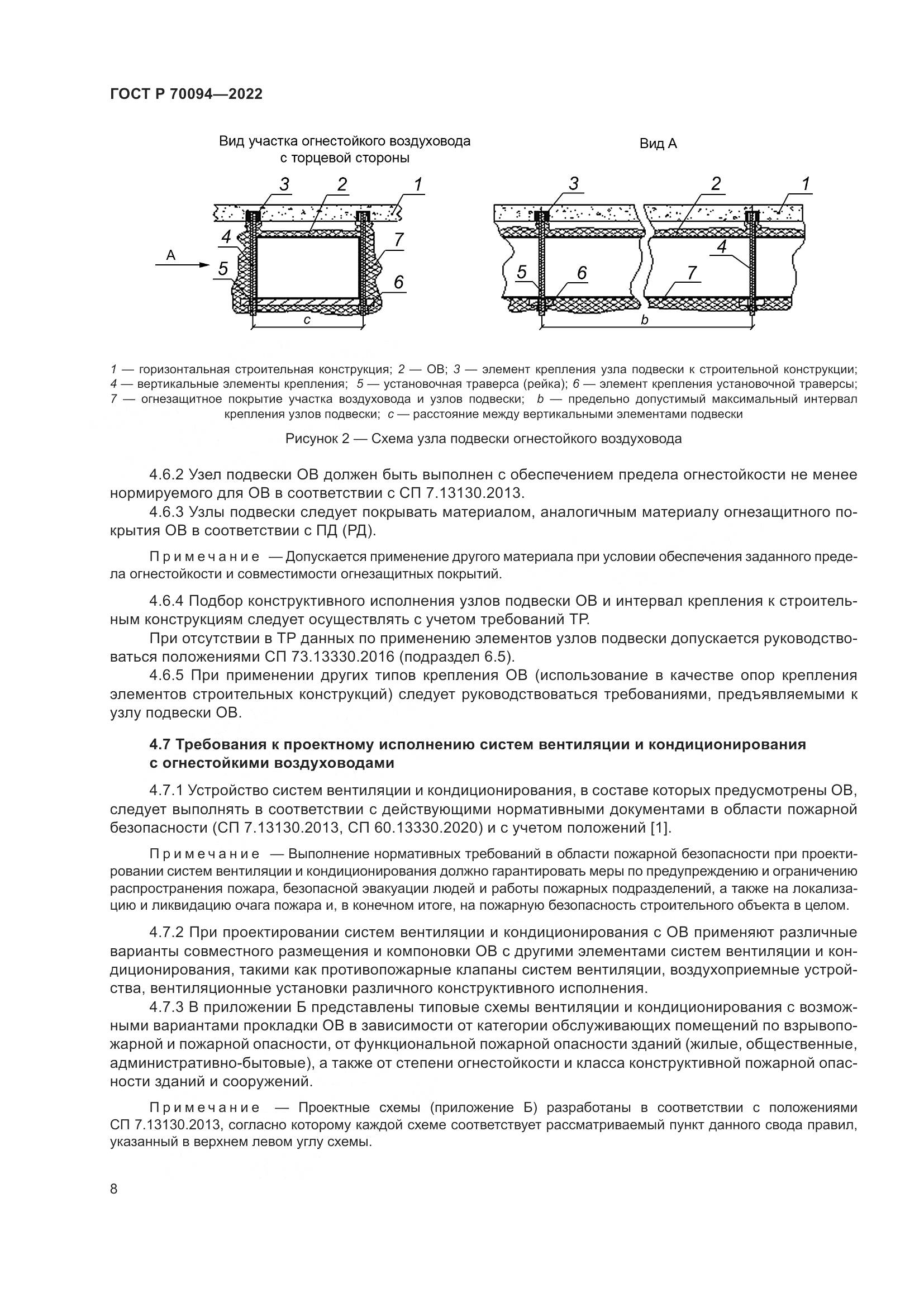 ГОСТ Р 70094-2022, страница 12