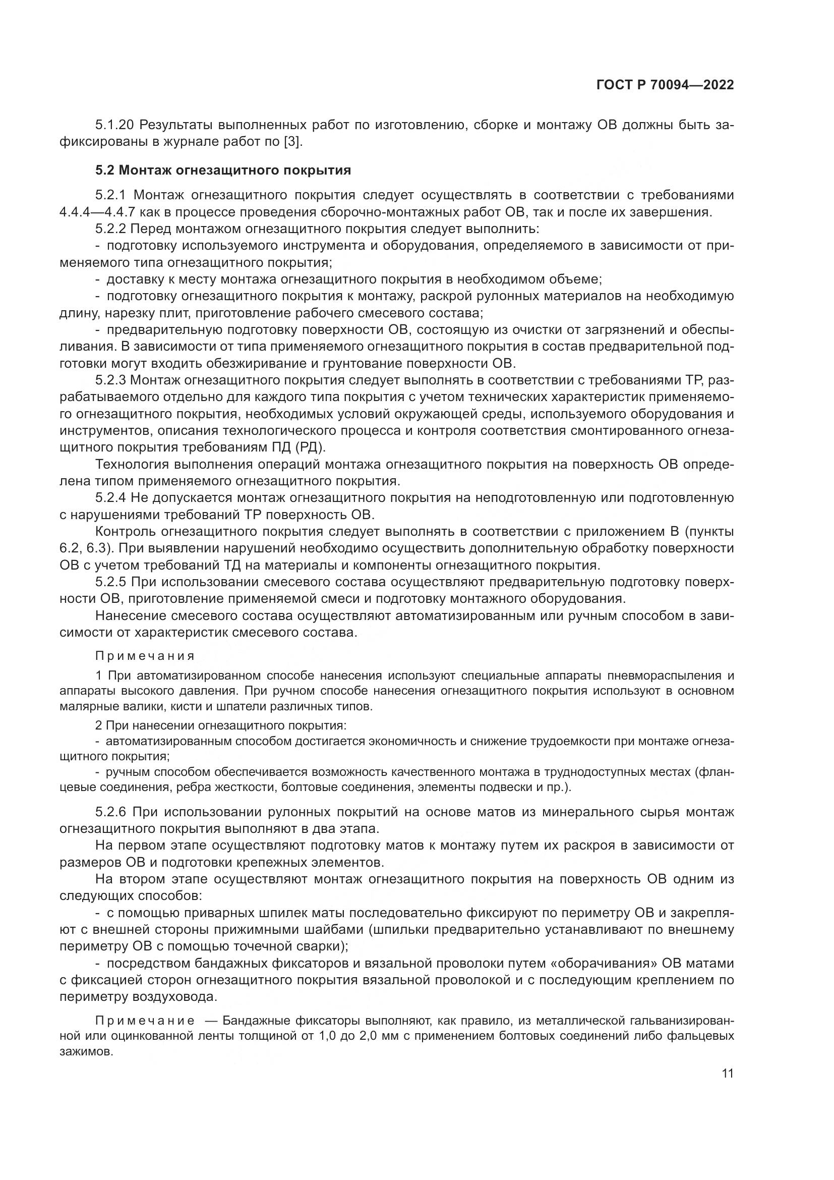 ГОСТ Р 70094-2022, страница 15