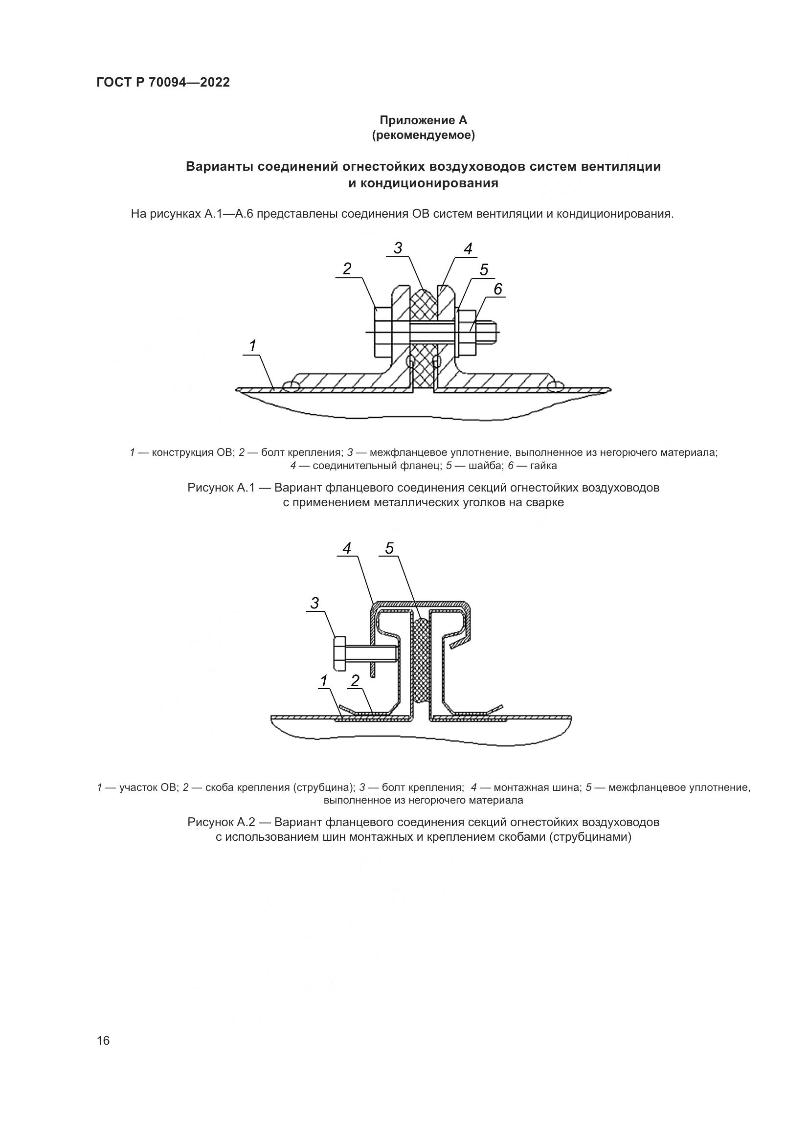 ГОСТ Р 70094-2022, страница 20