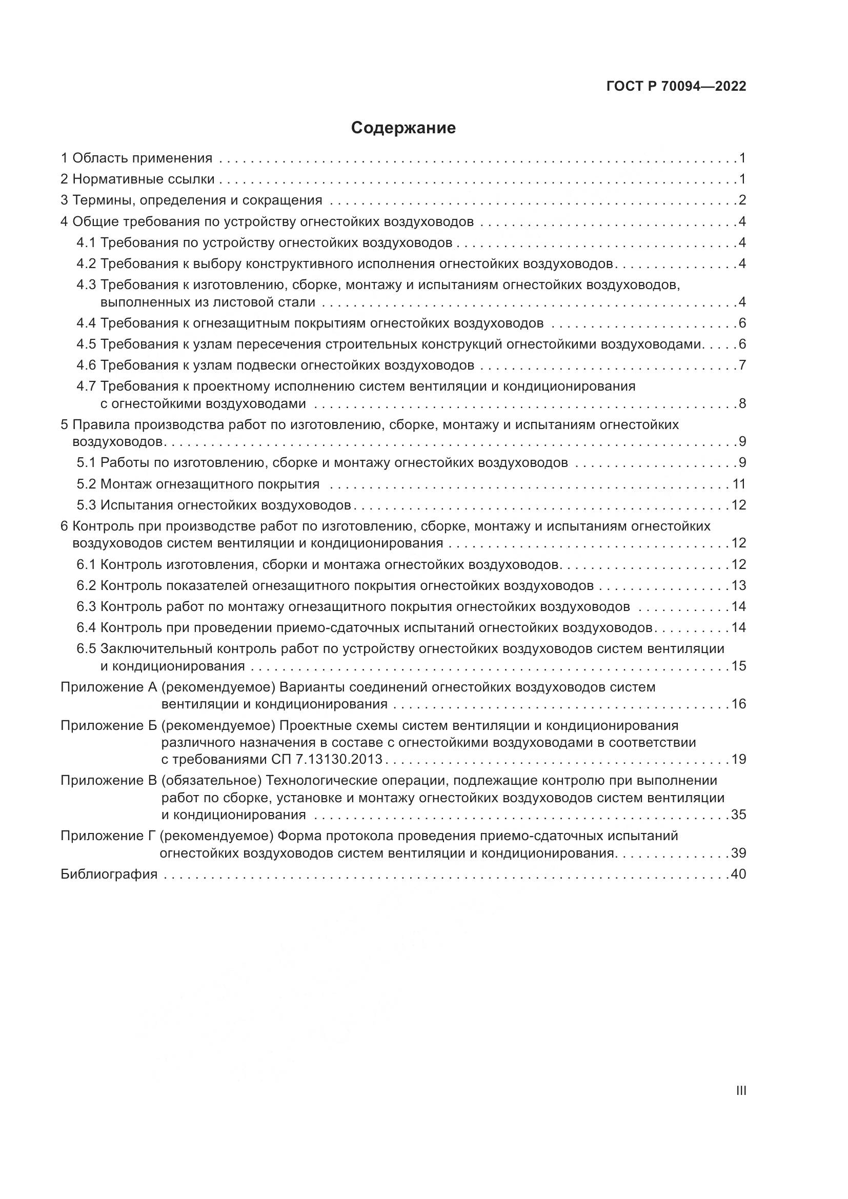 ГОСТ Р 70094-2022, страница 3
