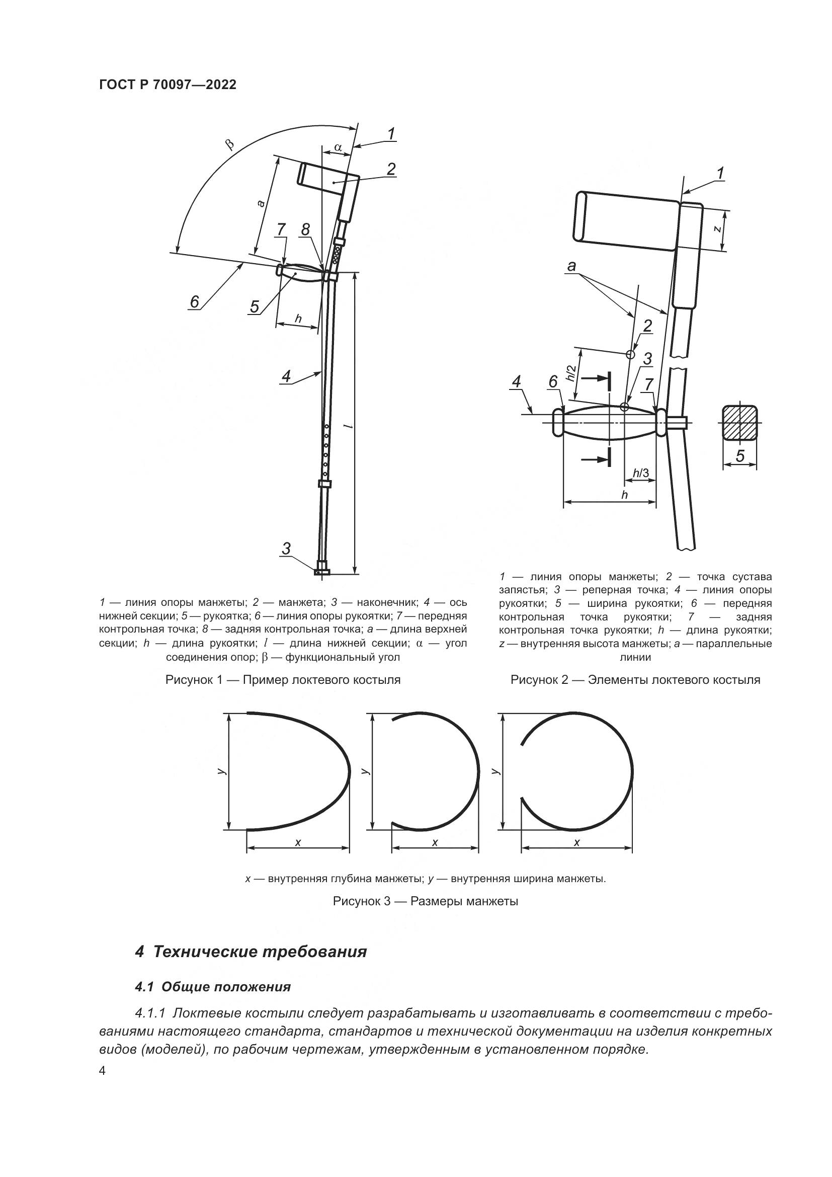 ГОСТ Р 70097-2022, страница 8