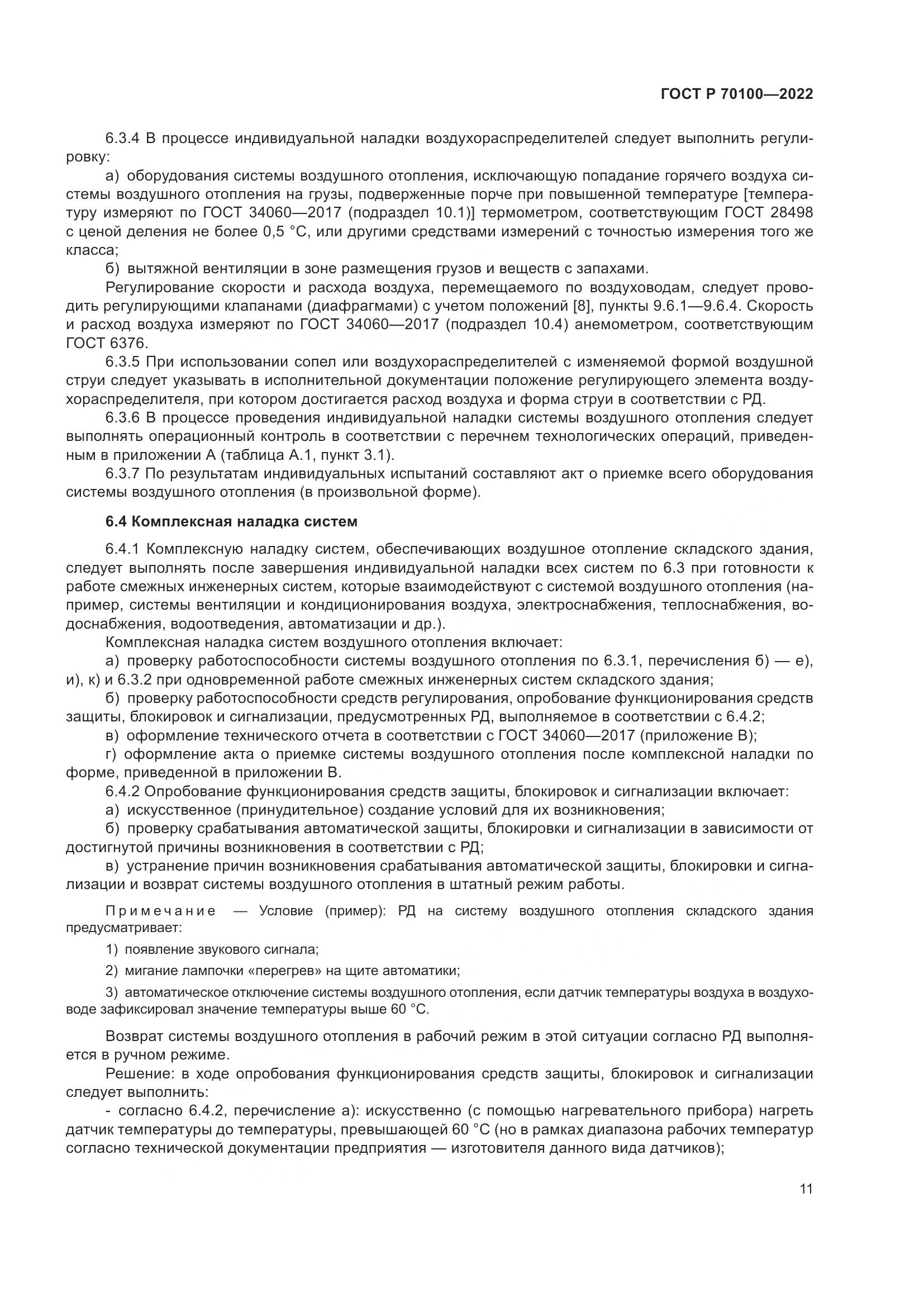 ГОСТ Р 70100-2022, страница 15