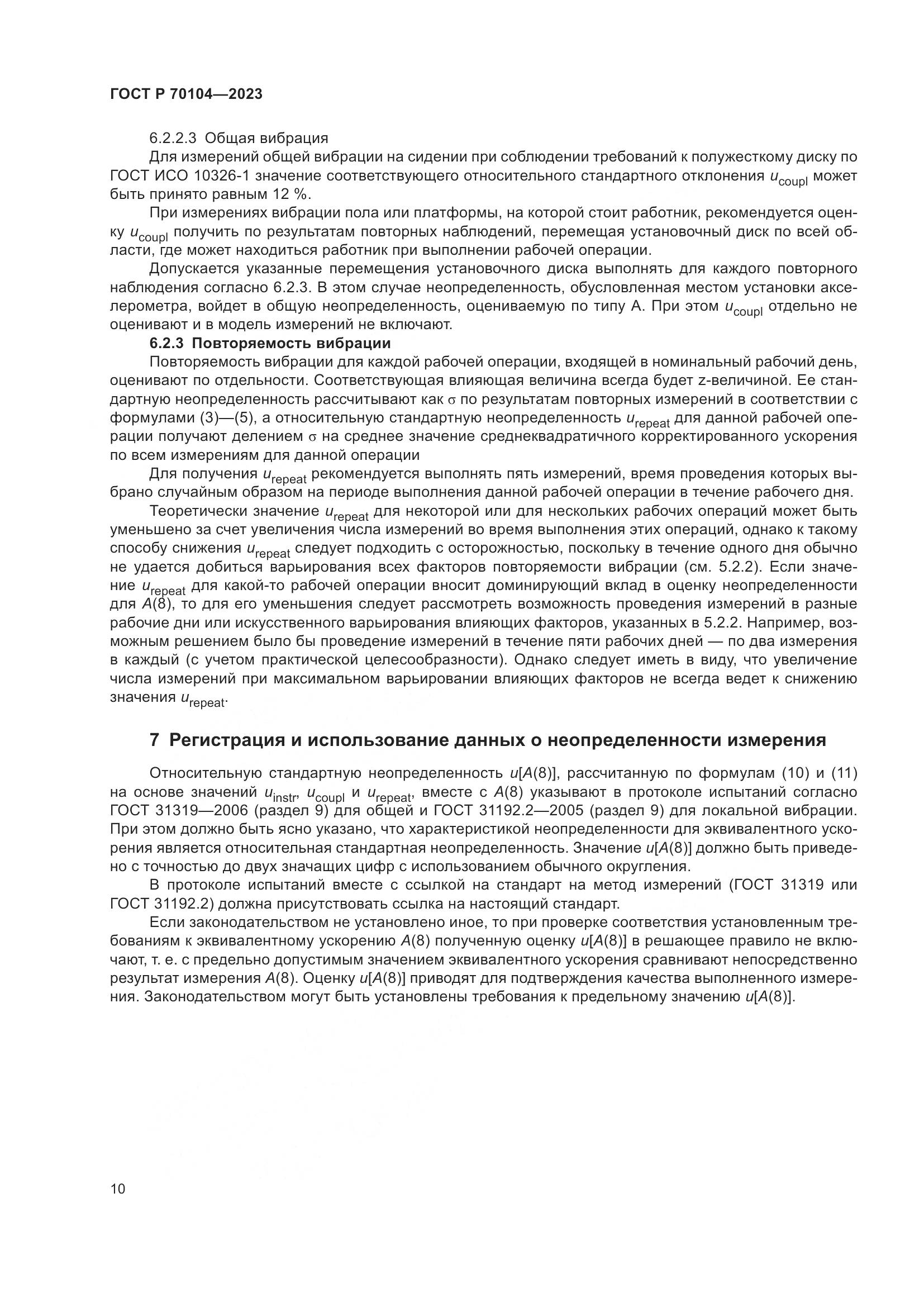 ГОСТ Р 70104-2023, страница 14