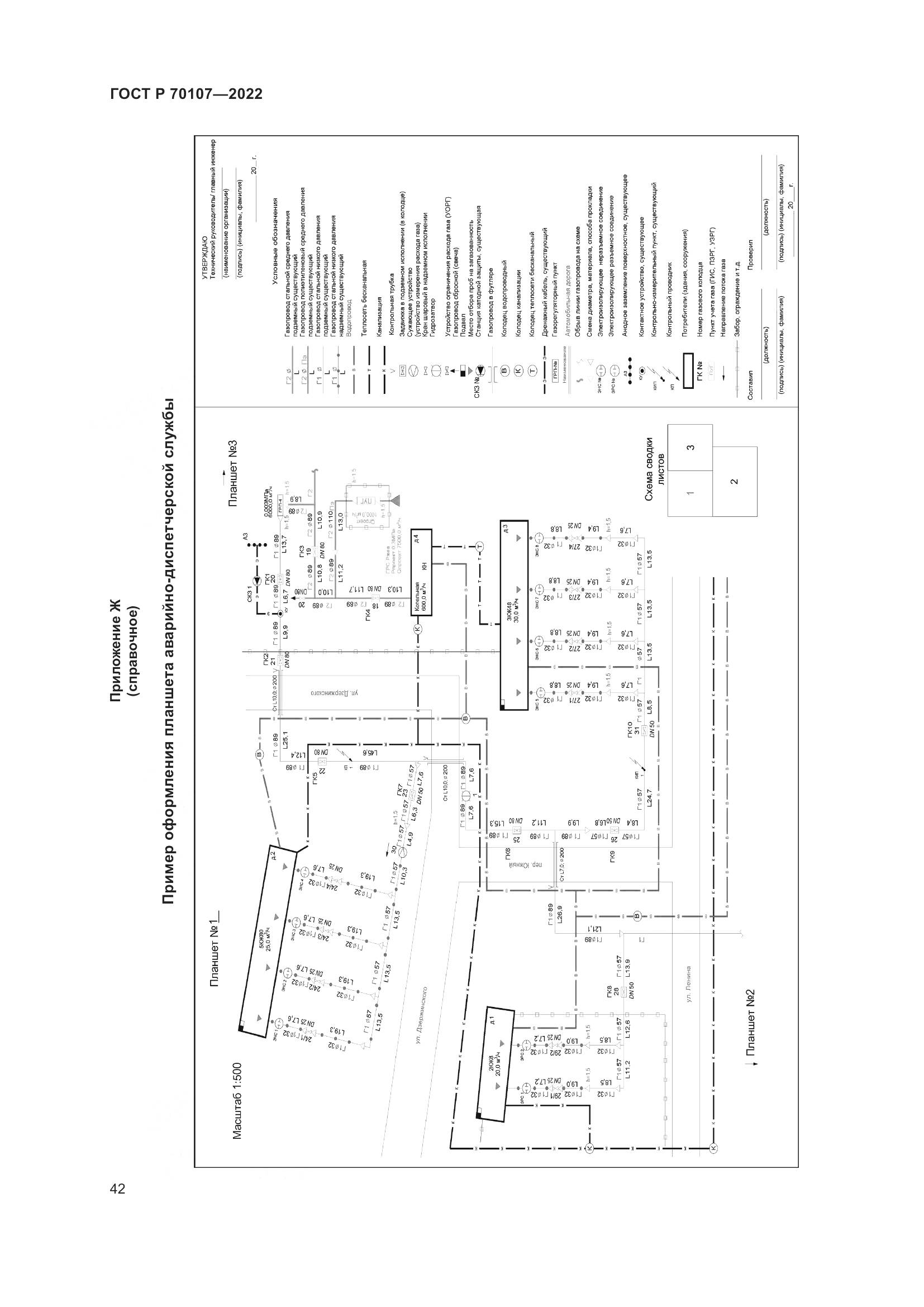 ГОСТ Р 70107-2022, страница 49