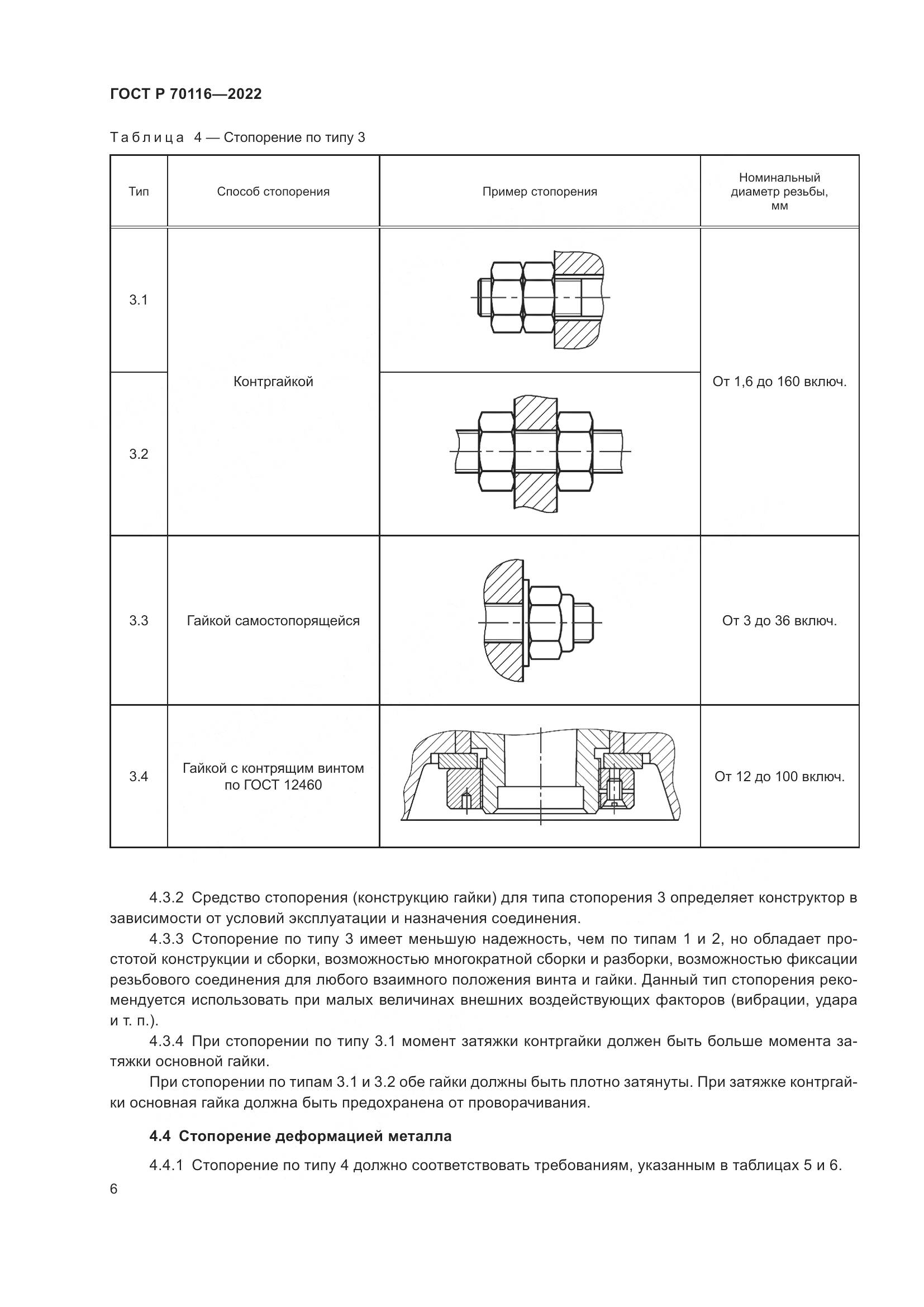 ГОСТ Р 70116-2022, страница 10