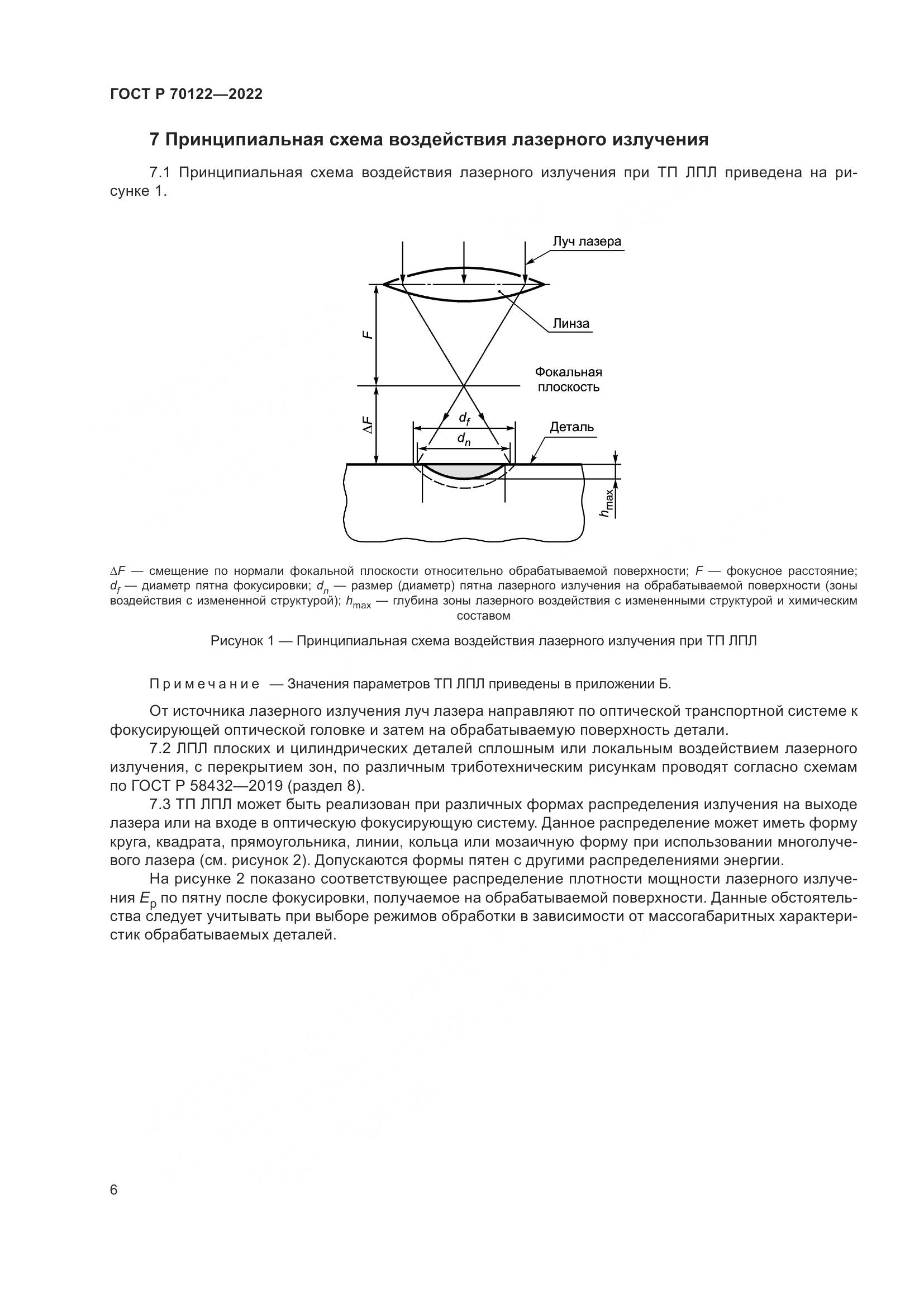 ГОСТ Р 70122-2022, страница 10