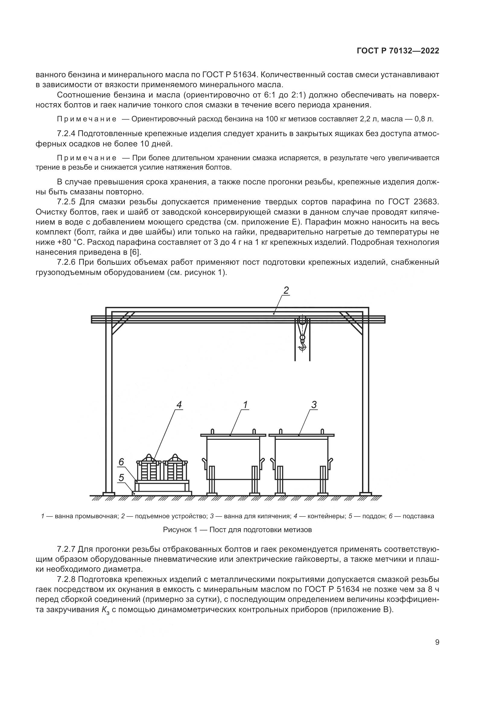 ГОСТ Р 70132-2022, страница 13