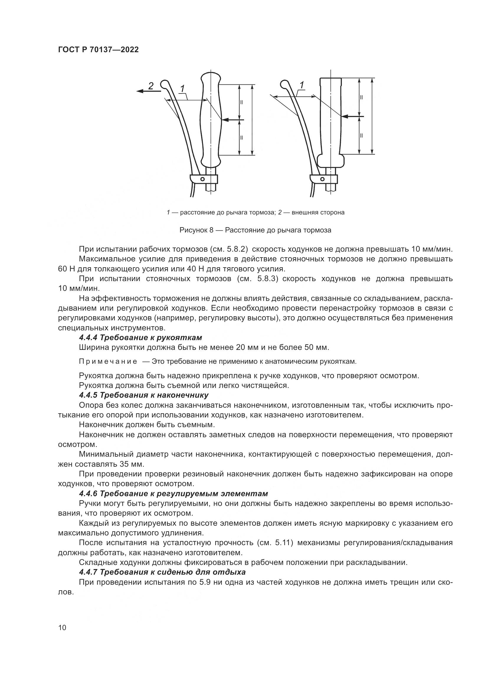 ГОСТ Р 70137-2022, страница 14