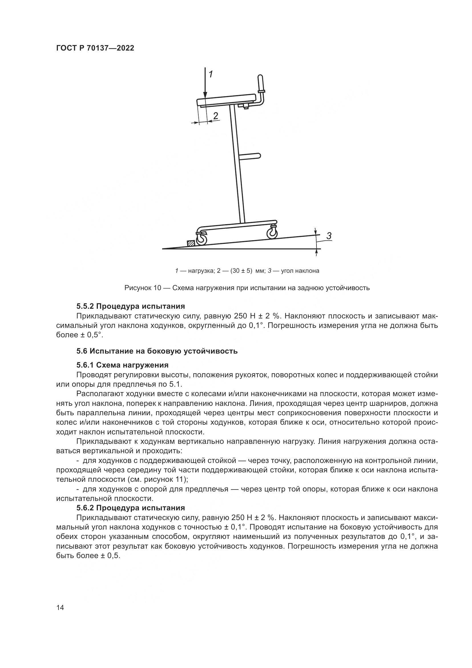 ГОСТ Р 70137-2022, страница 18