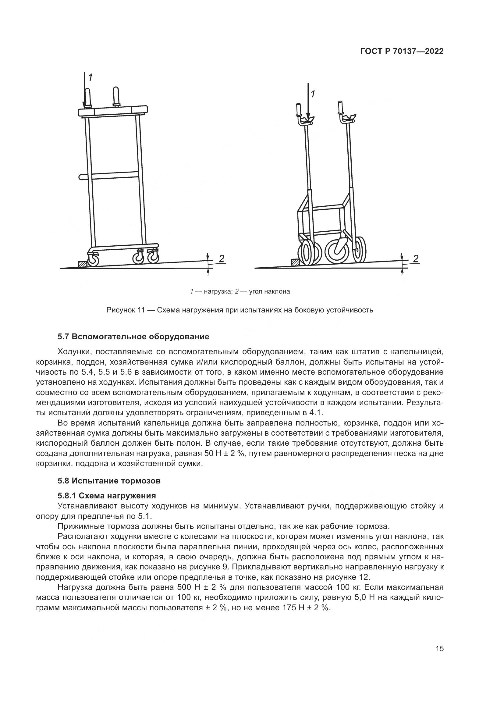 ГОСТ Р 70137-2022, страница 19