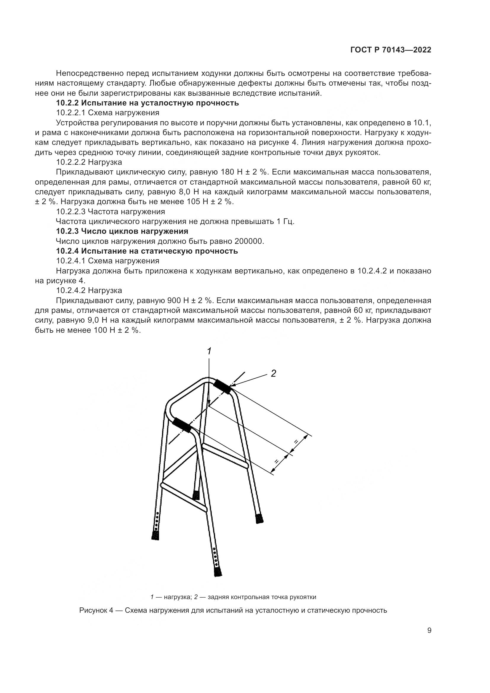 ГОСТ Р 70143-2022, страница 14