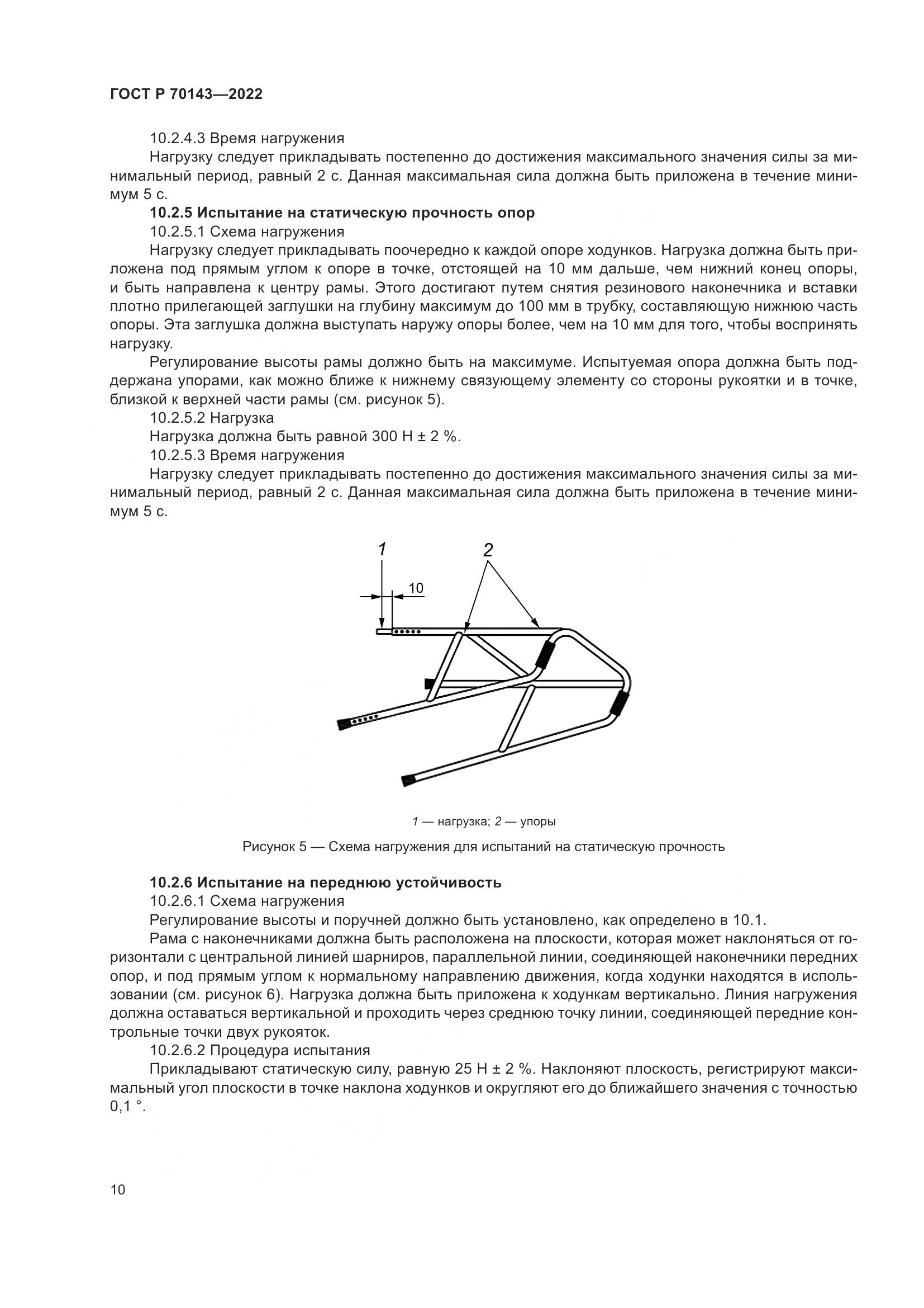 ГОСТ Р 70143-2022, страница 15