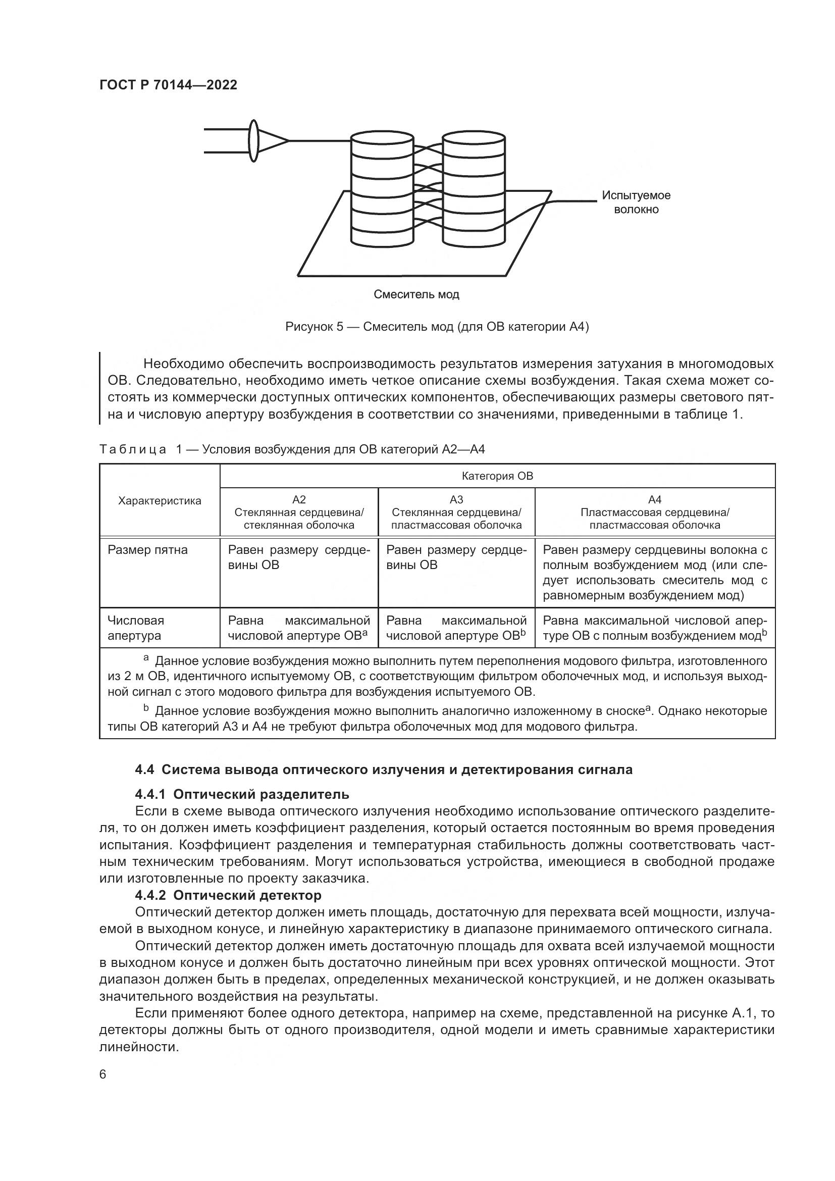 ГОСТ Р 70144-2022, страница 10