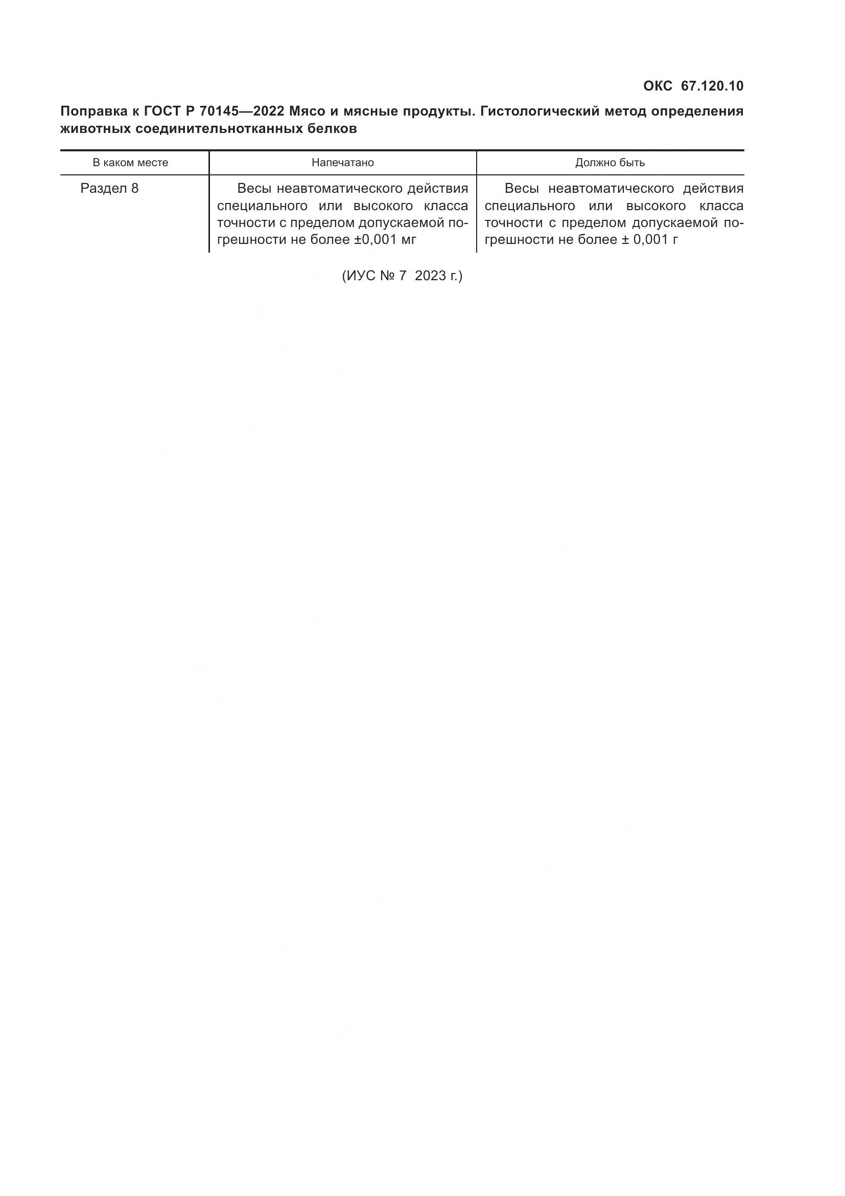 ГОСТ Р 70145-2022, страница 5