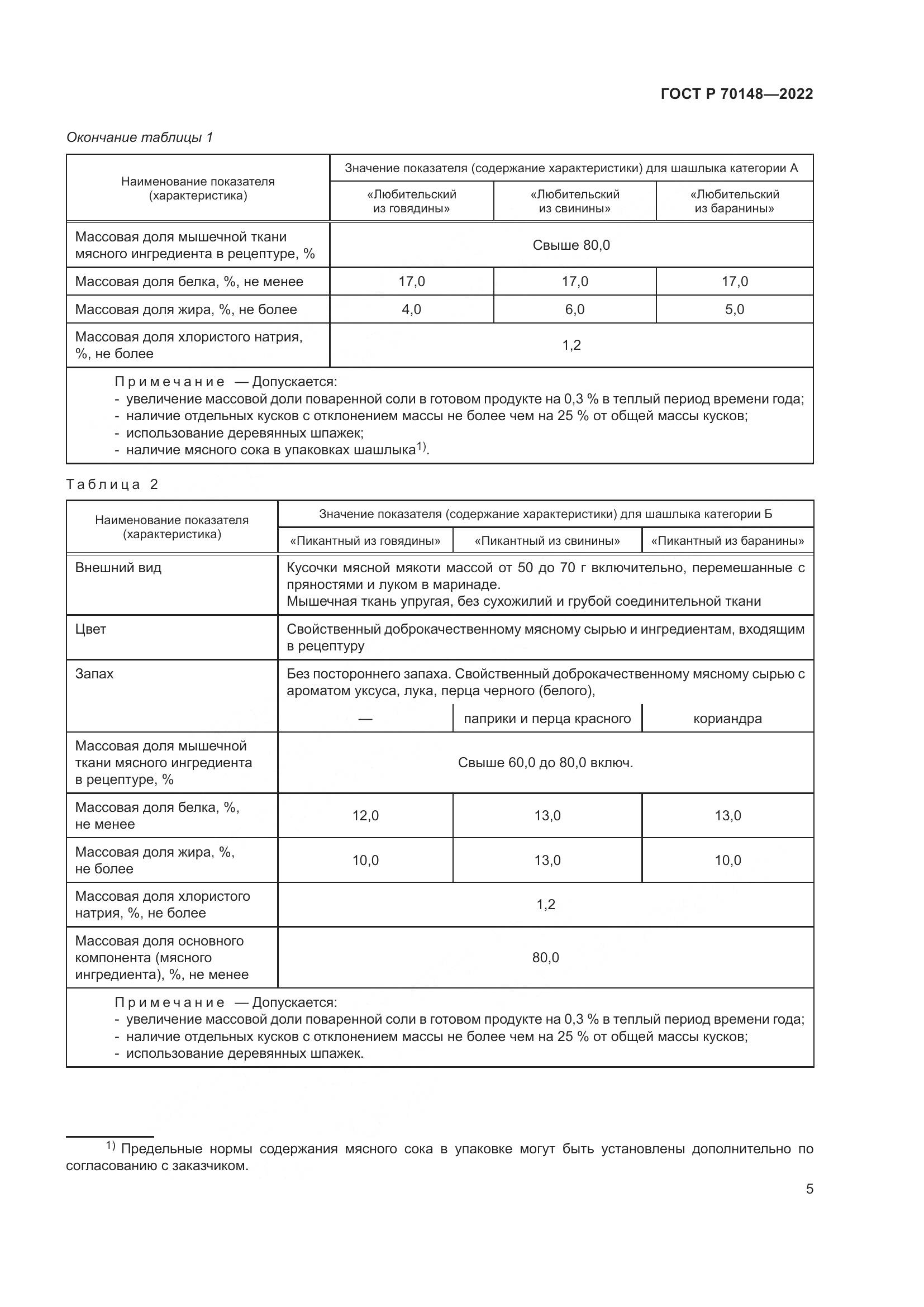 ГОСТ Р 70148-2022, страница 9