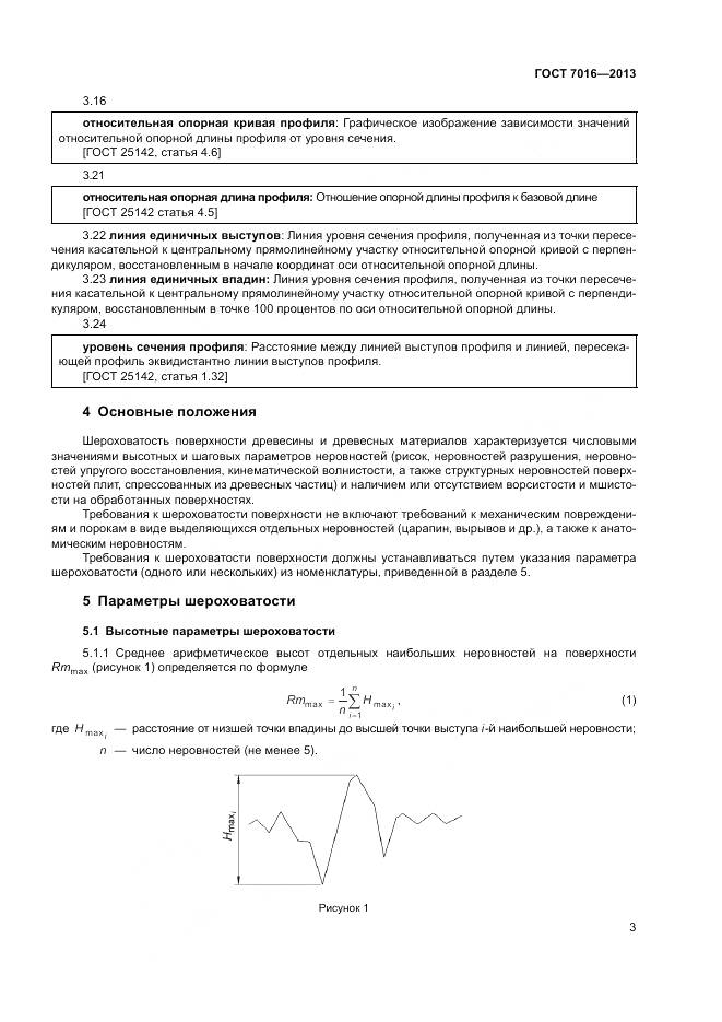ГОСТ 7016-2013, страница 7