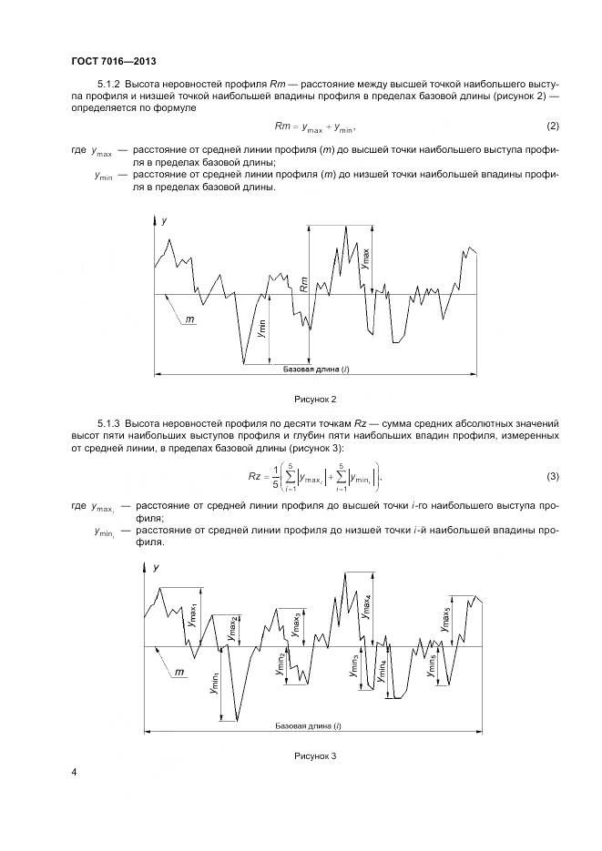 ГОСТ 7016-2013, страница 8